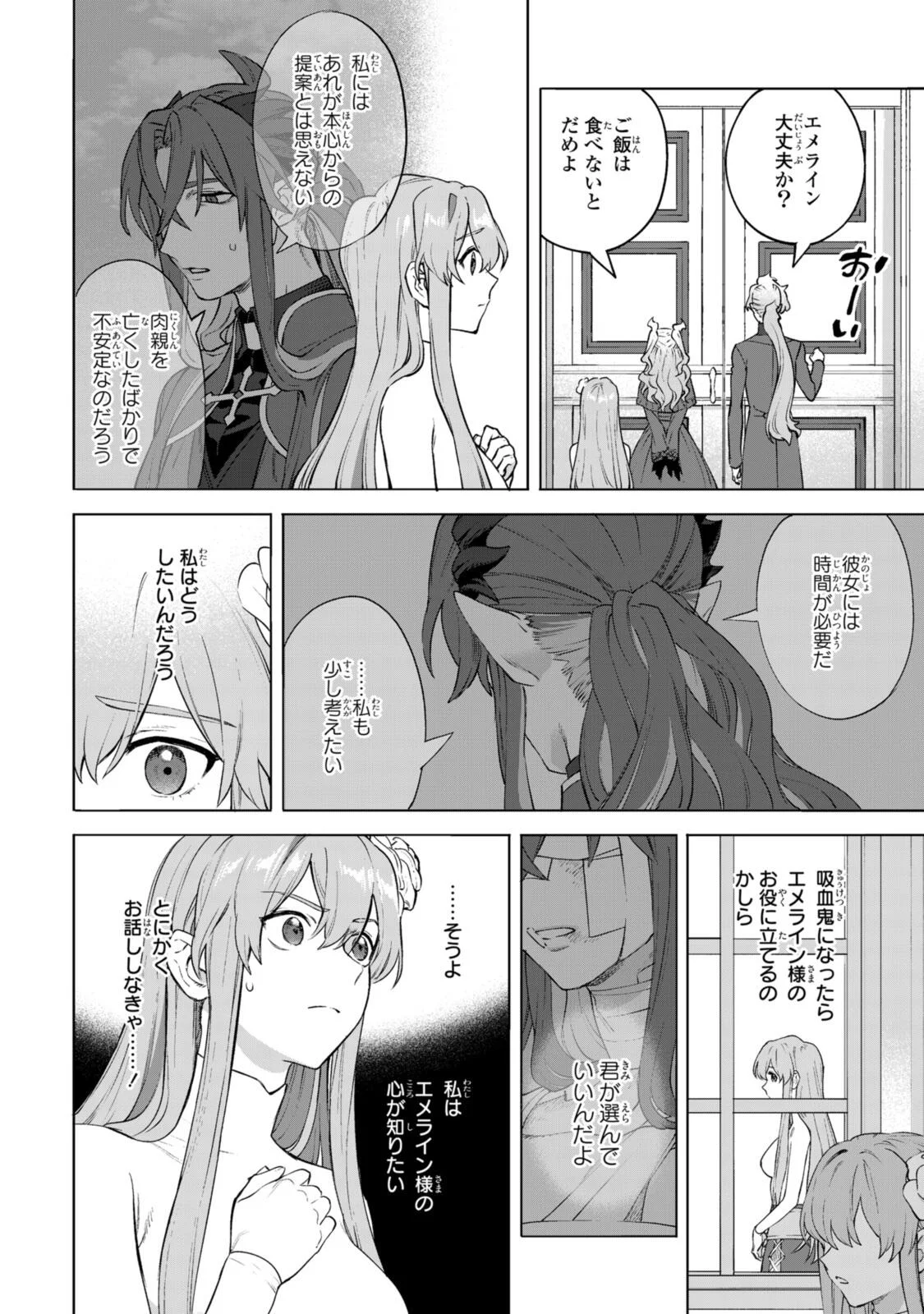 ロイヤルテーラー 王宮の裁縫師 ロイヤルテーラー 王宮の裁縫師 第25.1話 - Page 4