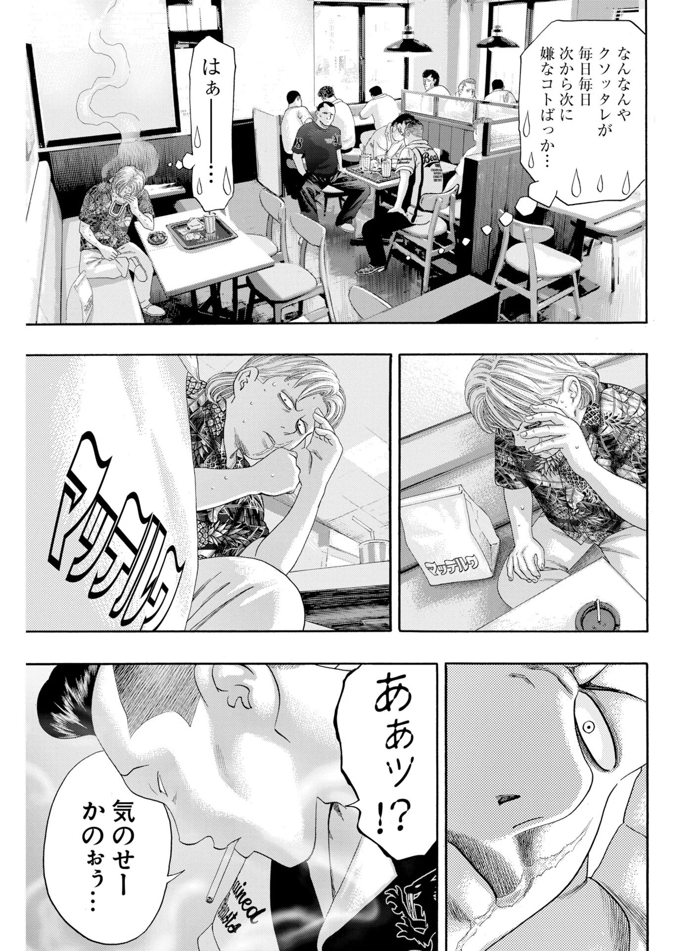 ばっど ぼーいず 第8話 - Page 17