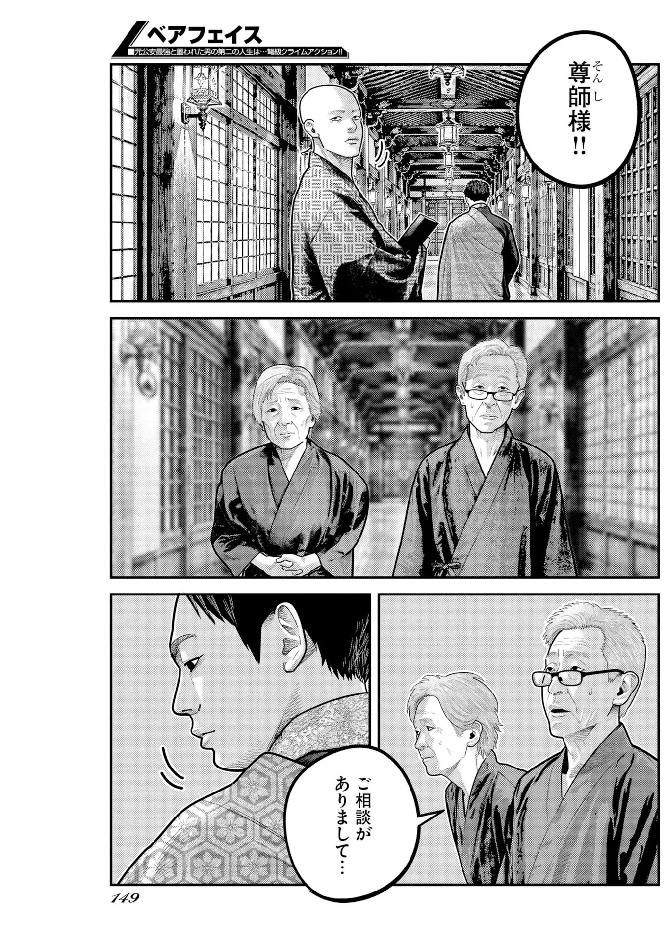 ベアフェイス 第55話 - Page 11