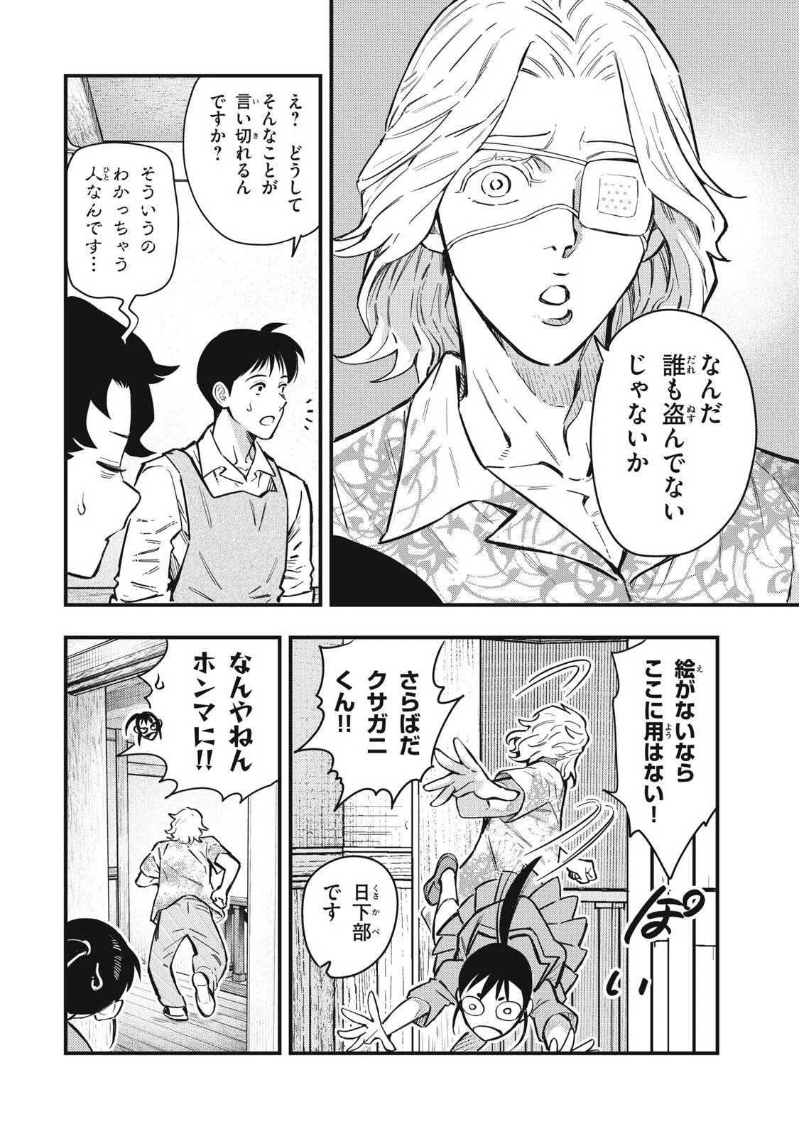 中禅寺先生物怪講義録 先生が謎を解いてしまうから。 第74話 - Page 6