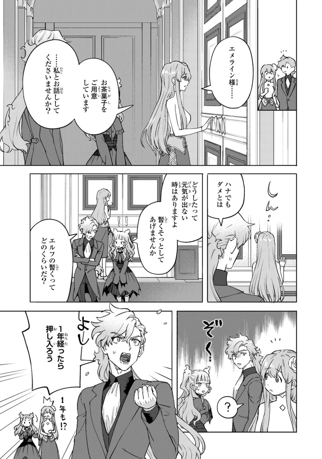 ロイヤルテーラー 王宮の裁縫師 ロイヤルテーラー 王宮の裁縫師 第25.1話 - Page 5