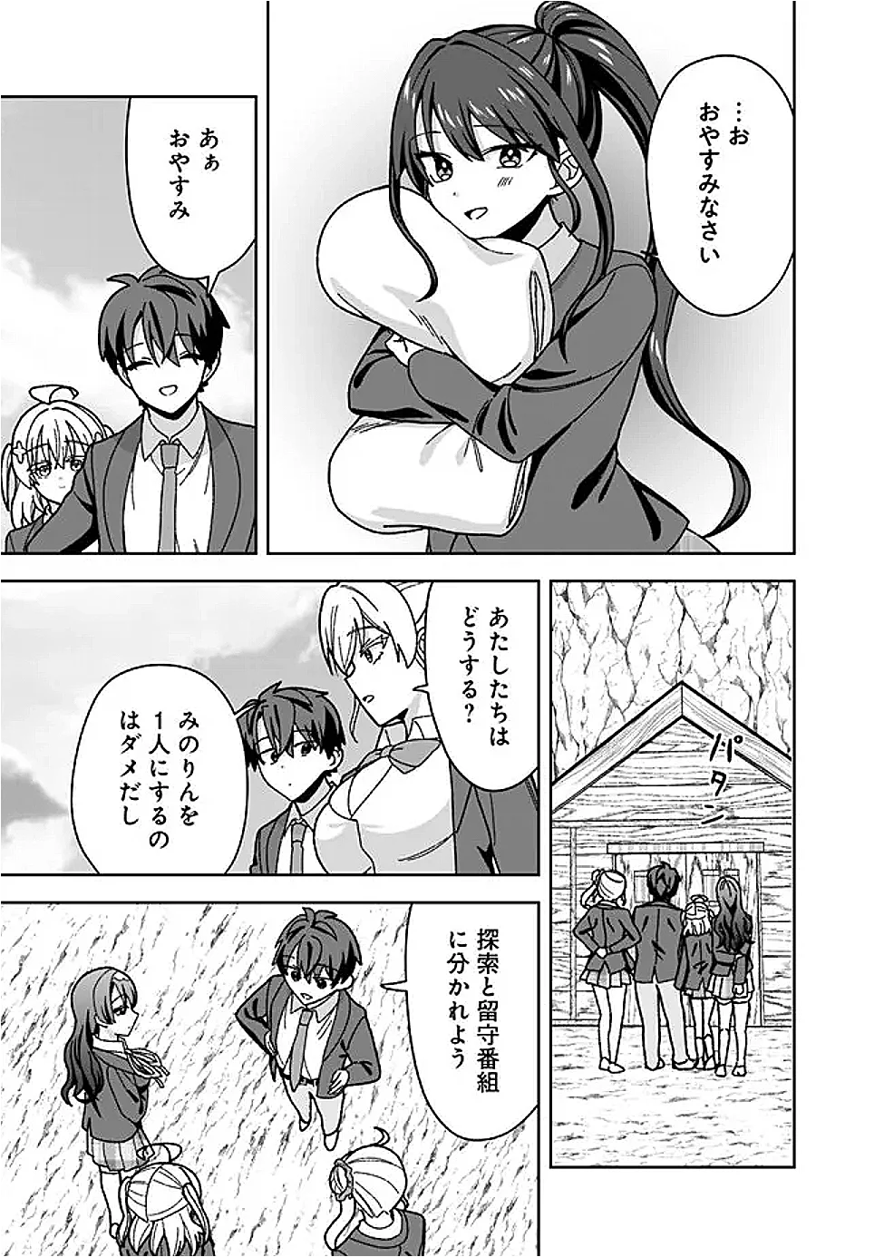 異世界ラクラク無人島ライフ ～クラス転移でクラフト能力を選んだ俺だけが、美少女たちとスローライフを送れるっぽい～ 第14話 - Page 15