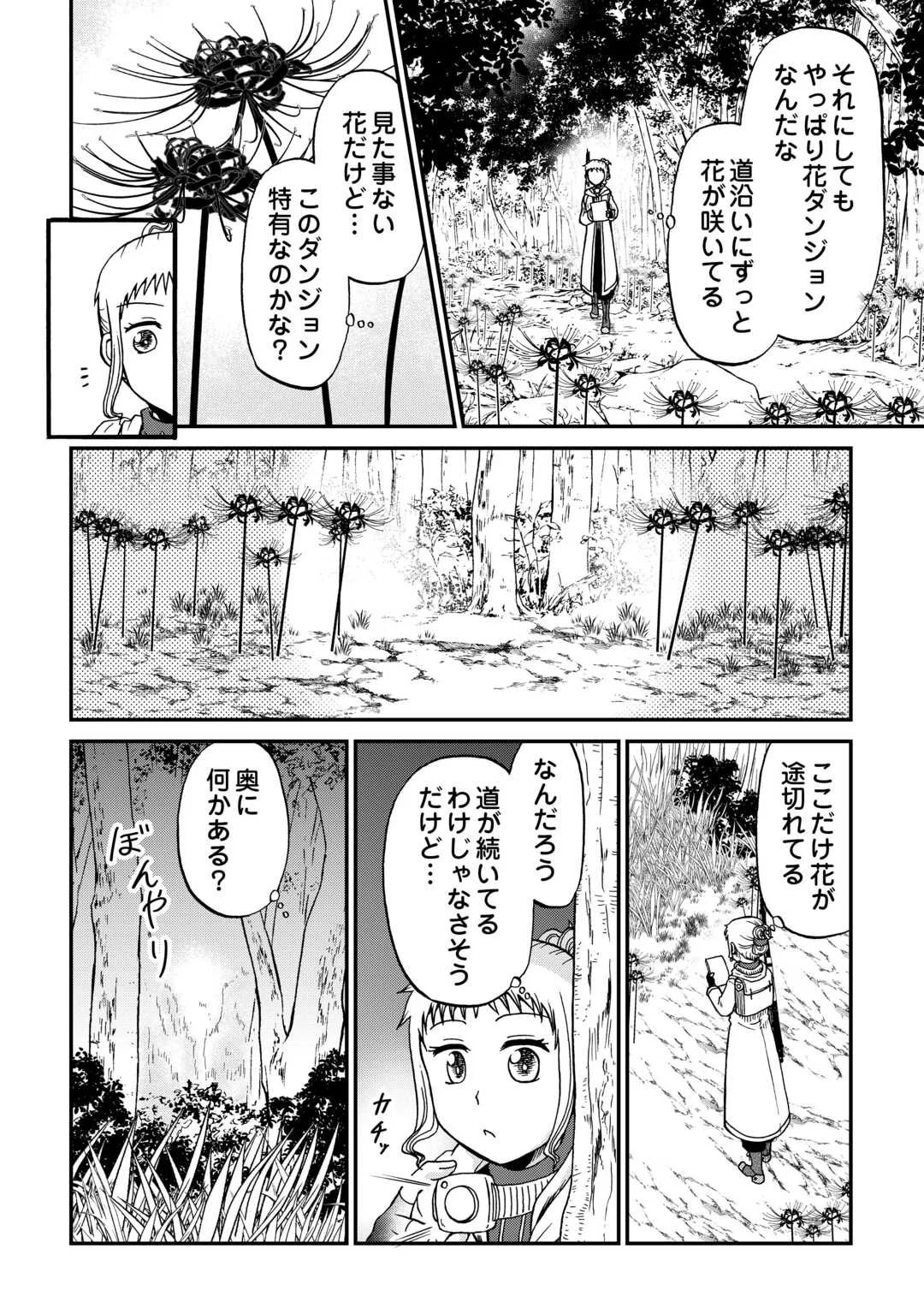 ソロダン 週末は趣味を満喫させて頂きます 第21話 - Page 14