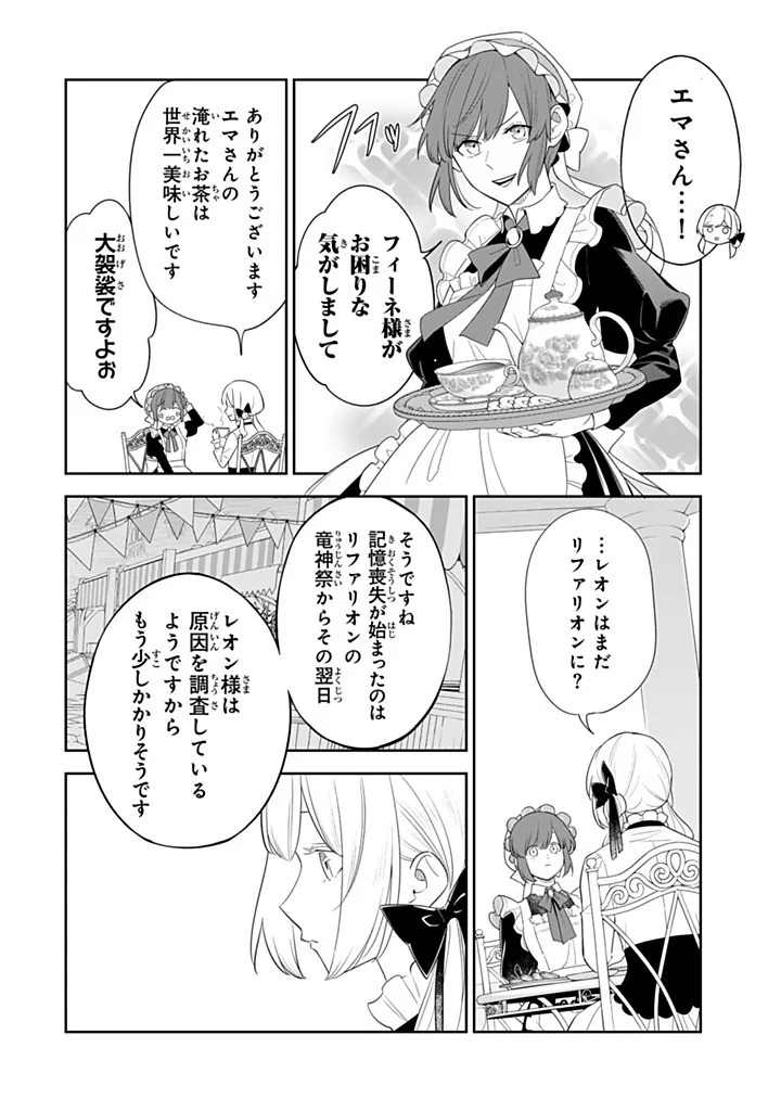 戦場の聖女 戦場の聖女〜妹の代わりに公爵騎士に嫁ぐことになりましたが、今は幸せです〜 第37.1話 - Page 6