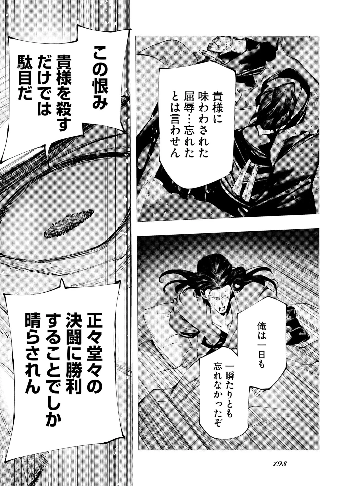 シリアルキラー異世界に降り立つ 異世界バトルロイヤル 第22話 - Page 24