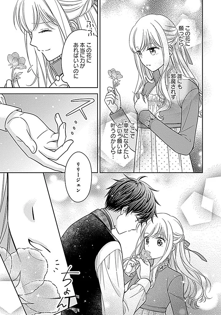 年後に救われるモブですが、 年間も虐げられるなんて嫌なので今すぐ逃げ出します バタフライエフェクト 第7.2話 - Page 6