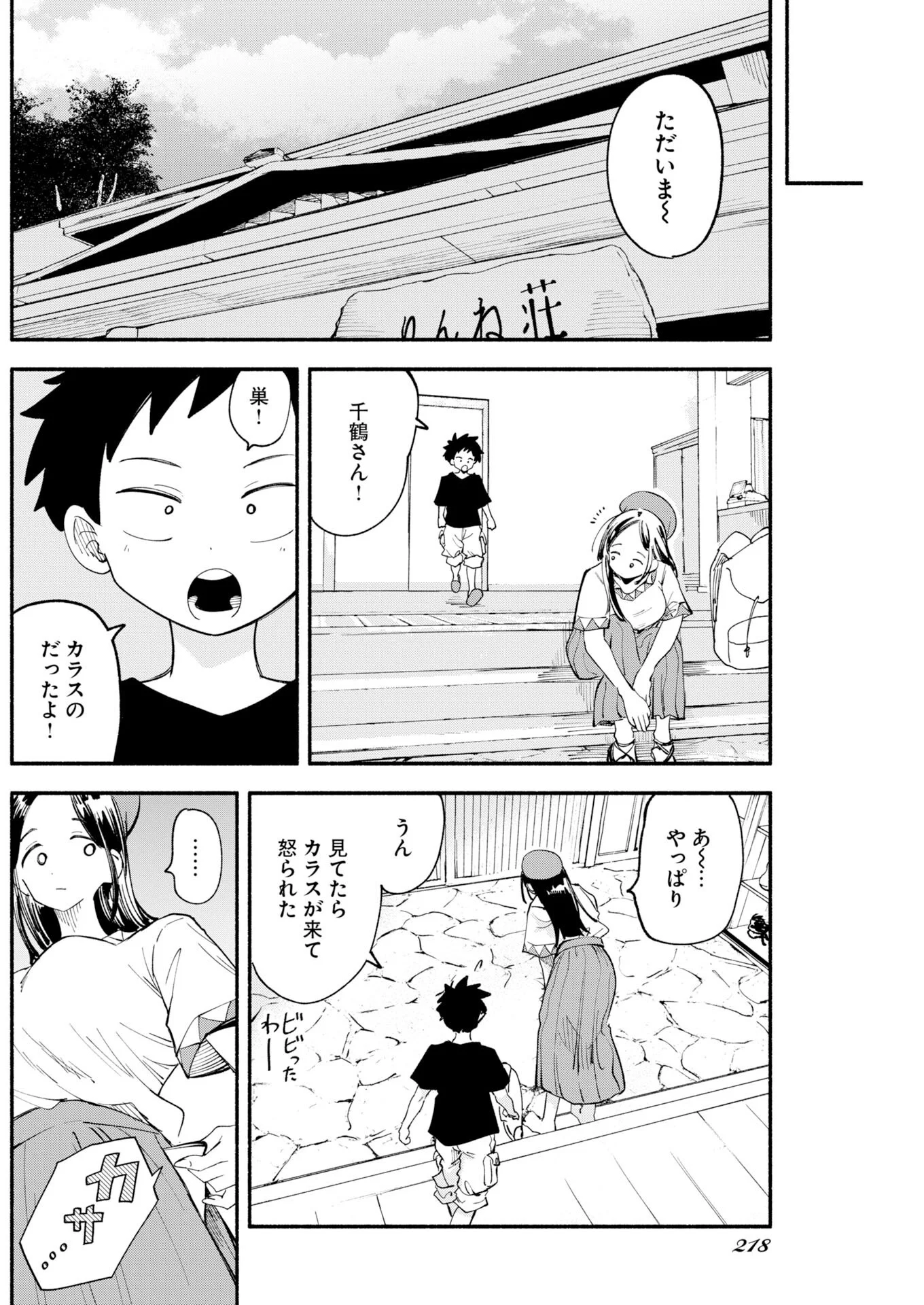 いきもにあっく 第31話 - Page 12