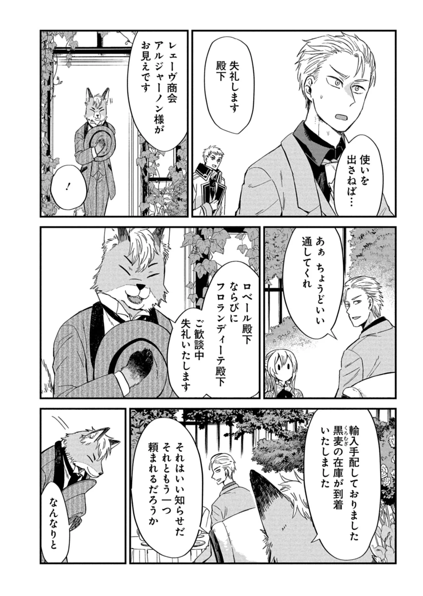 天空の異世界ビストロ店 看板娘ソラノが美味しい幸せ届けます 第22.2話 - Page 10