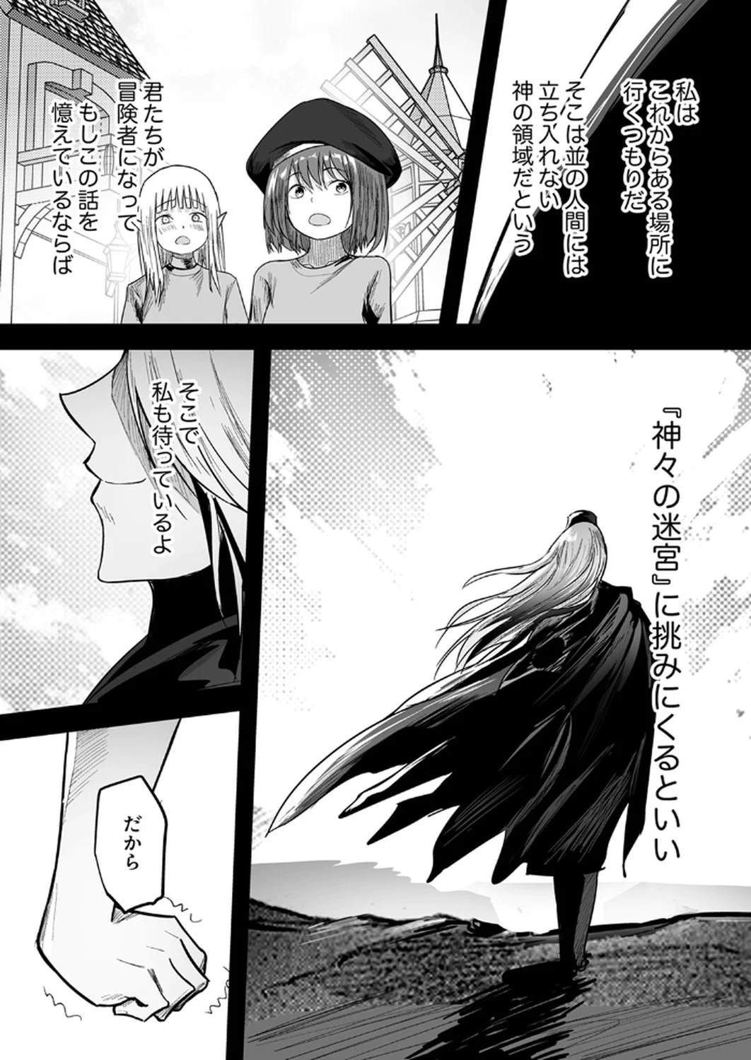 神の加護を仲間の少女達に譲っていたら最強パーティが爆誕した件 第2話 - Page 4