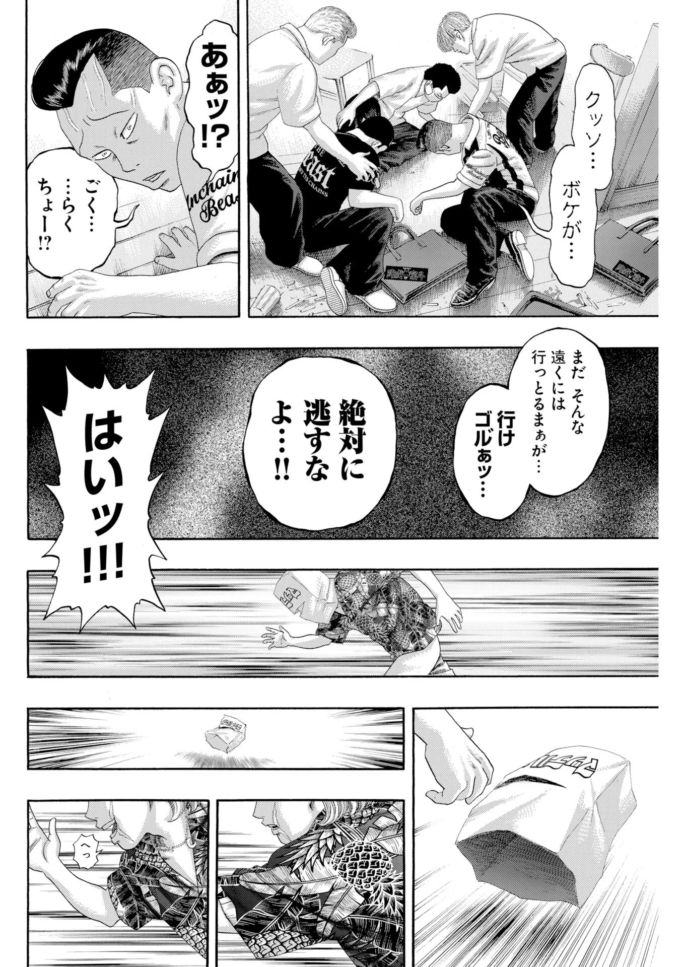 ばっど ぼーいず 第8話 - Page 22