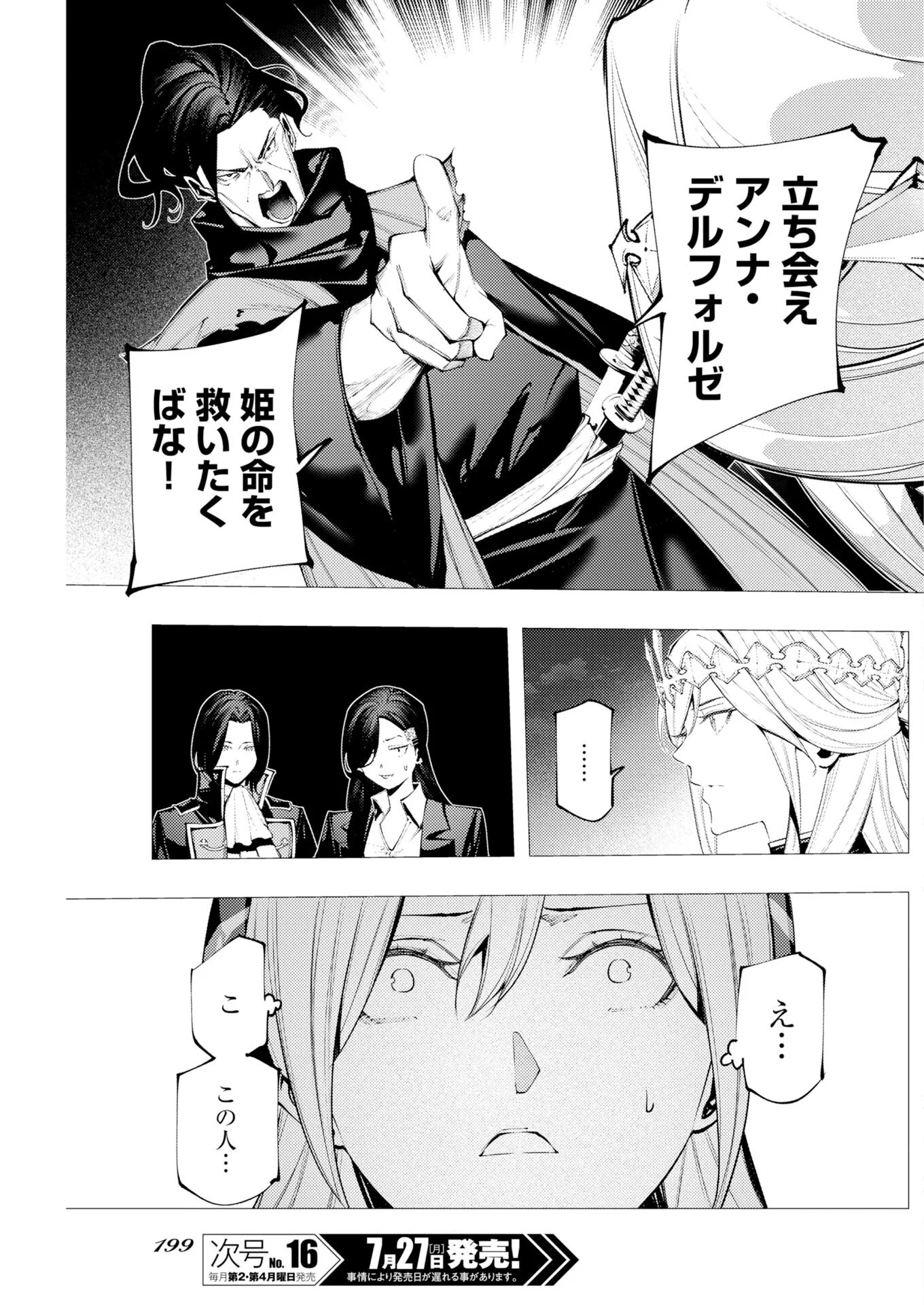 シリアルキラー異世界に降り立つ 異世界バトルロイヤル 第22話 - Page 25
