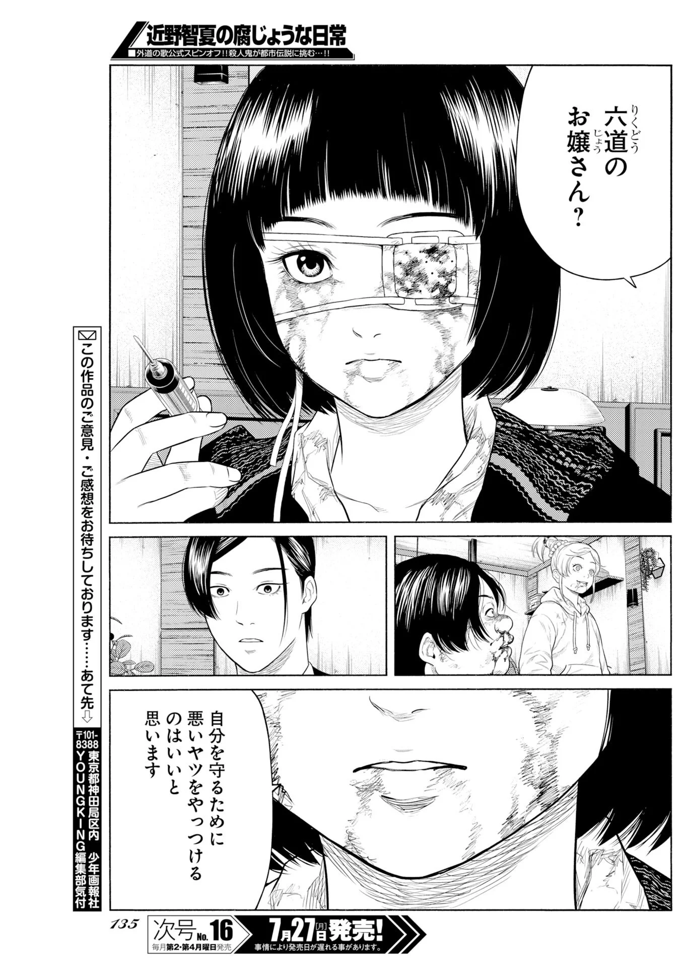 近野智夏の腐じょうな日常 第72話 - Page 23