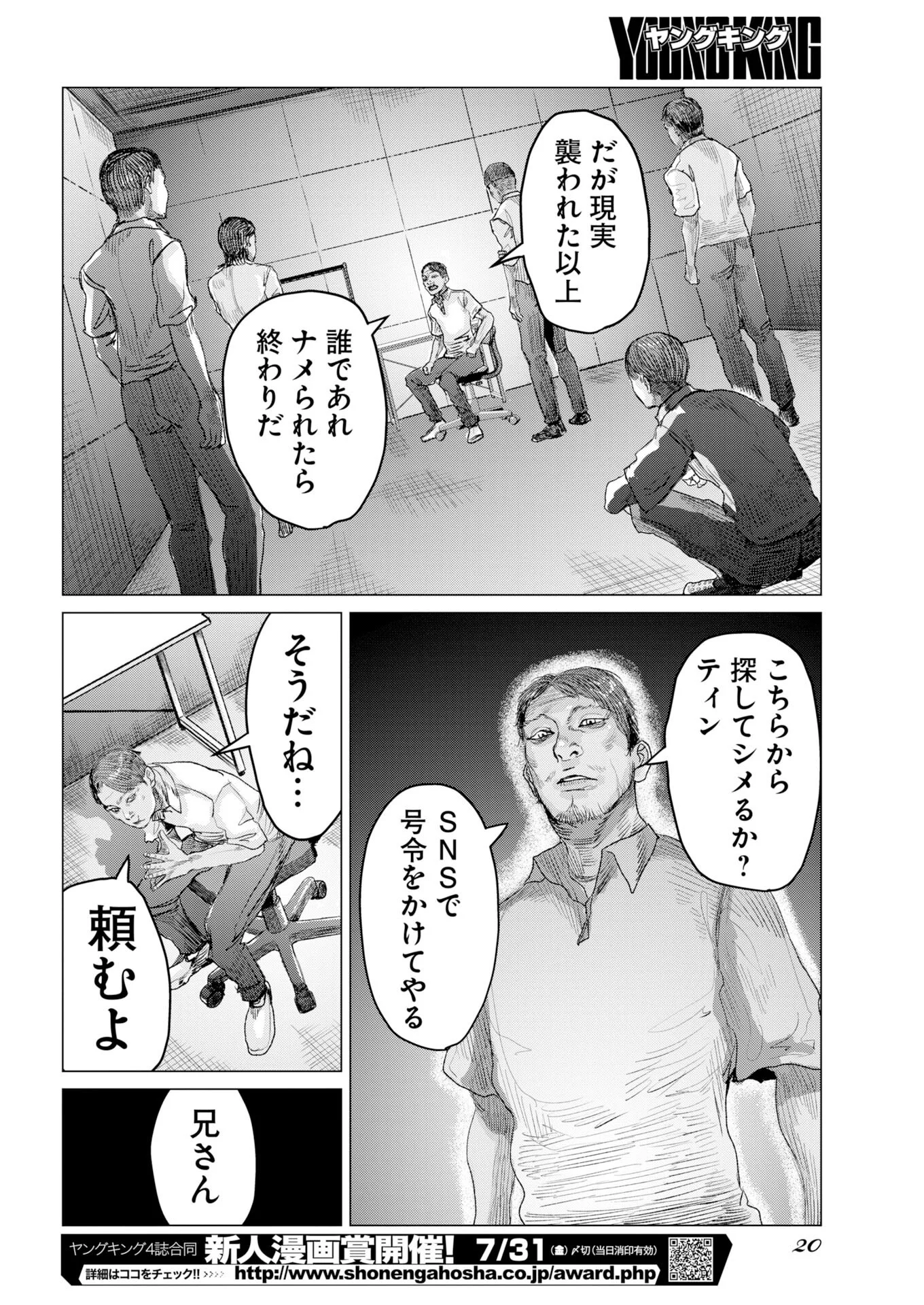 リンガフランカ 第1話 - Page 9