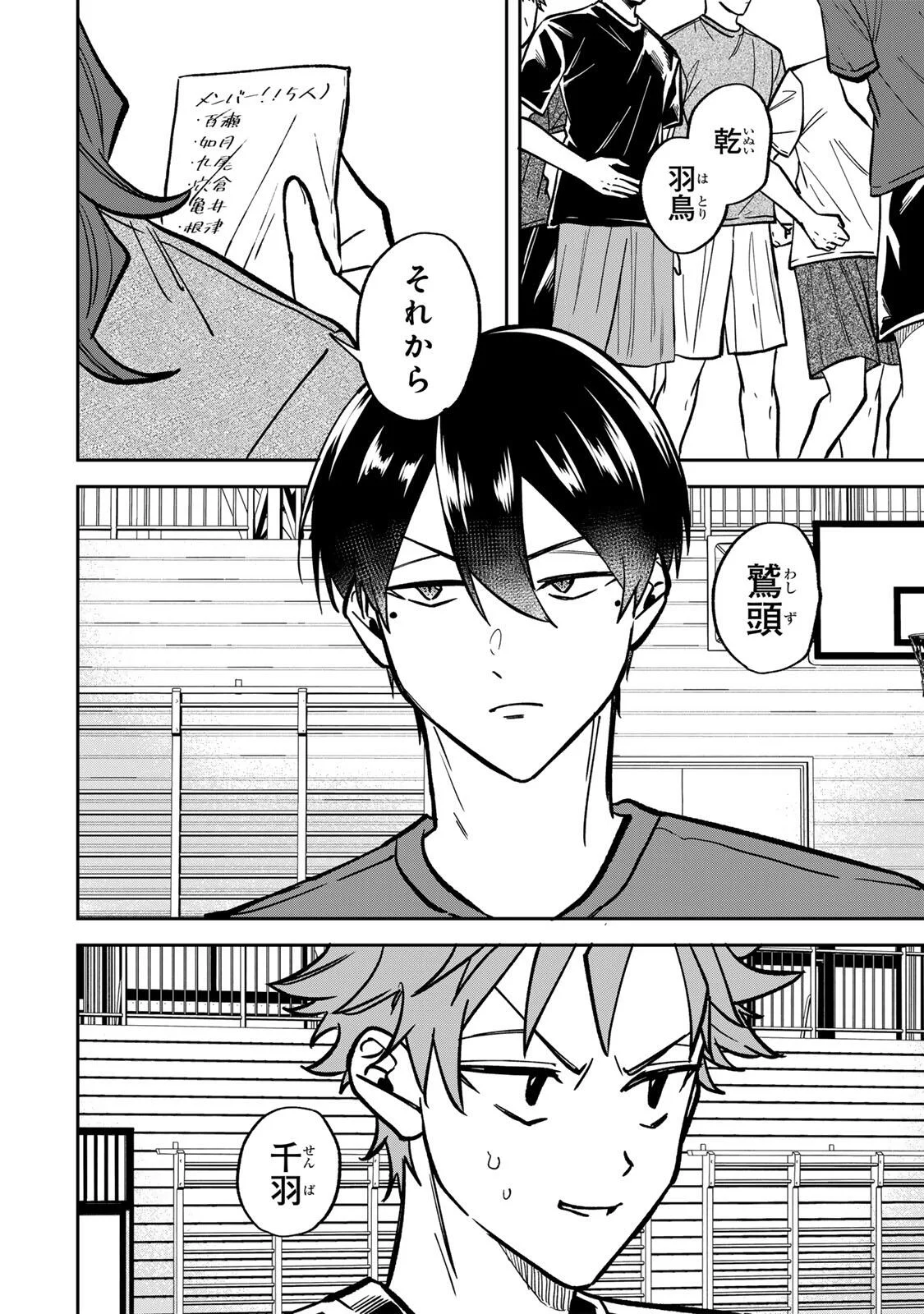 ジャンクシュート 第12話 - Page 12