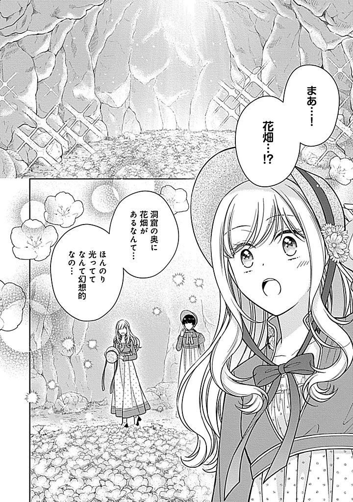 年後に救われるモブですが、 年間も虐げられるなんて嫌なので今すぐ逃げ出します バタフライエフェクト 第7.2話 - Page 3
