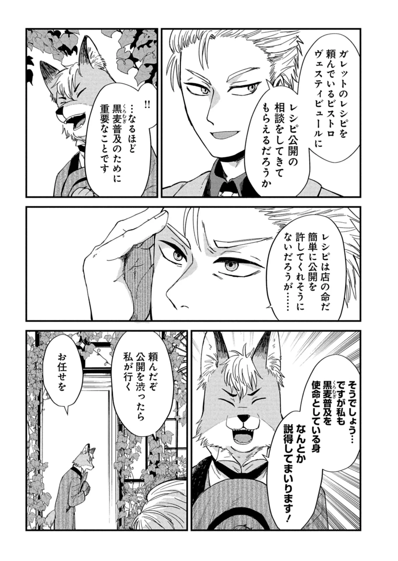 天空の異世界ビストロ店 看板娘ソラノが美味しい幸せ届けます 第22.2話 - Page 11
