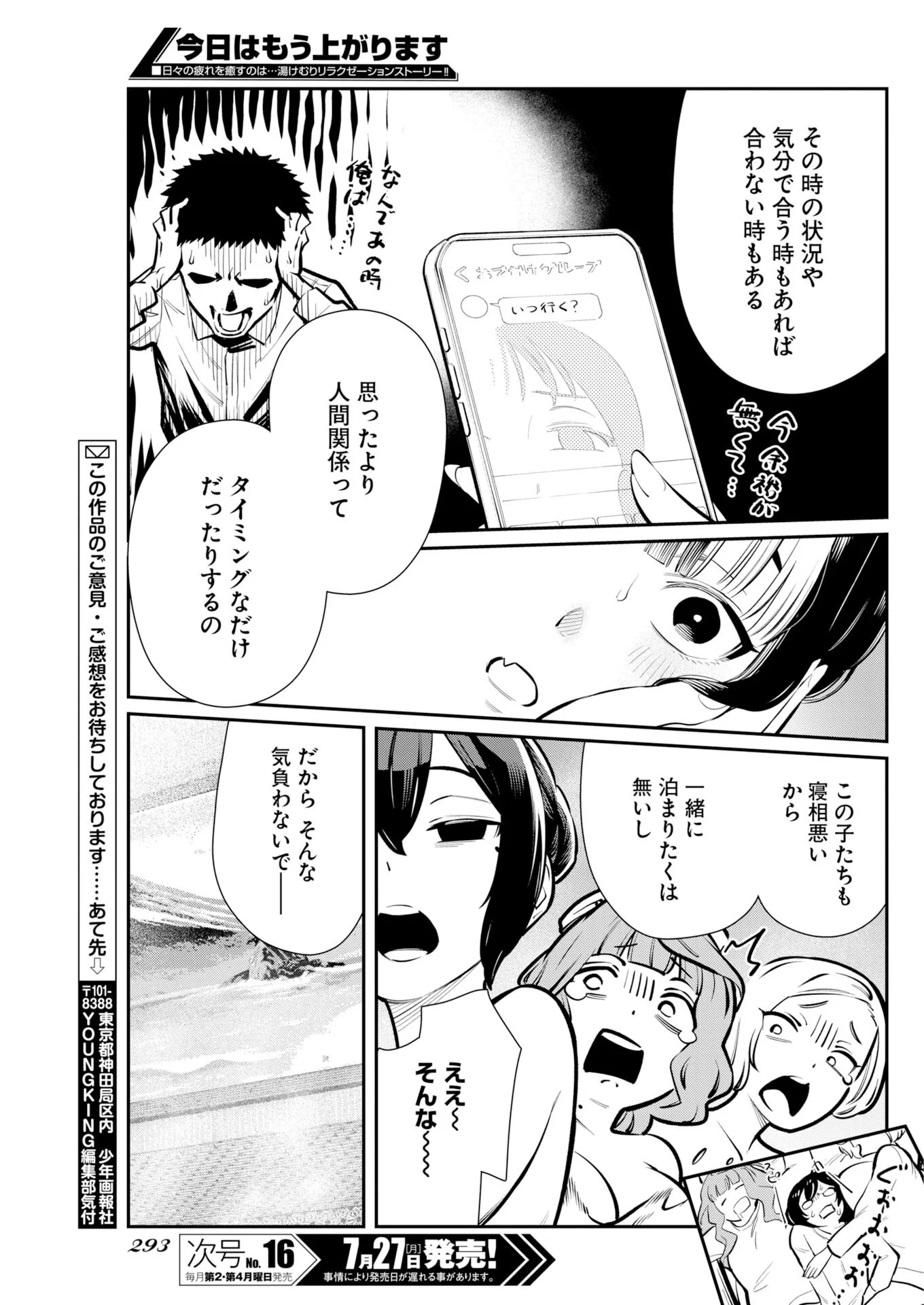 今日はもう上がります 第23話 - Page 17