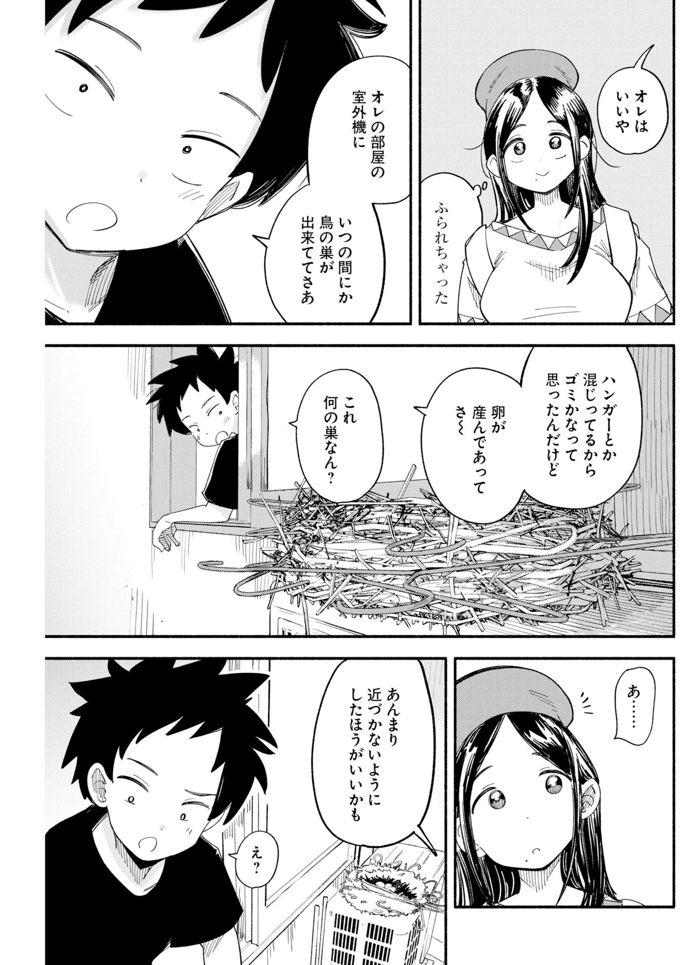 いきもにあっく 第31話 - Page 5