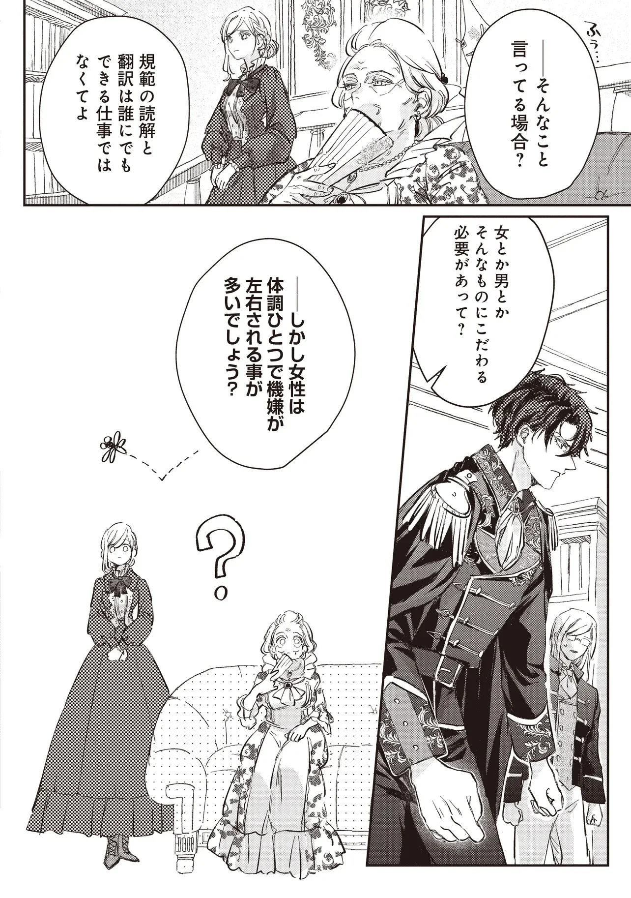 忘れられた妃ですので 初恋の旦那様に贈るしあわせな再婚 第1.2話 - Page 5