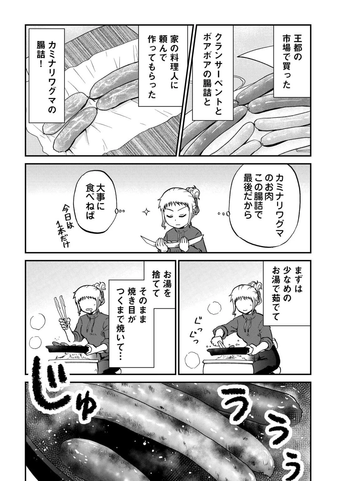 ソロダン 週末は趣味を満喫させて頂きます 第21話 - Page 19