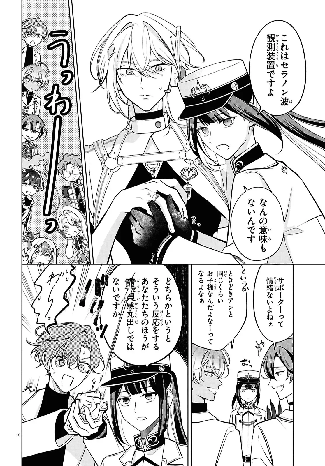 Toxic-a-Holic トキシカホリック Alternate Episode 第8話 - Page 18