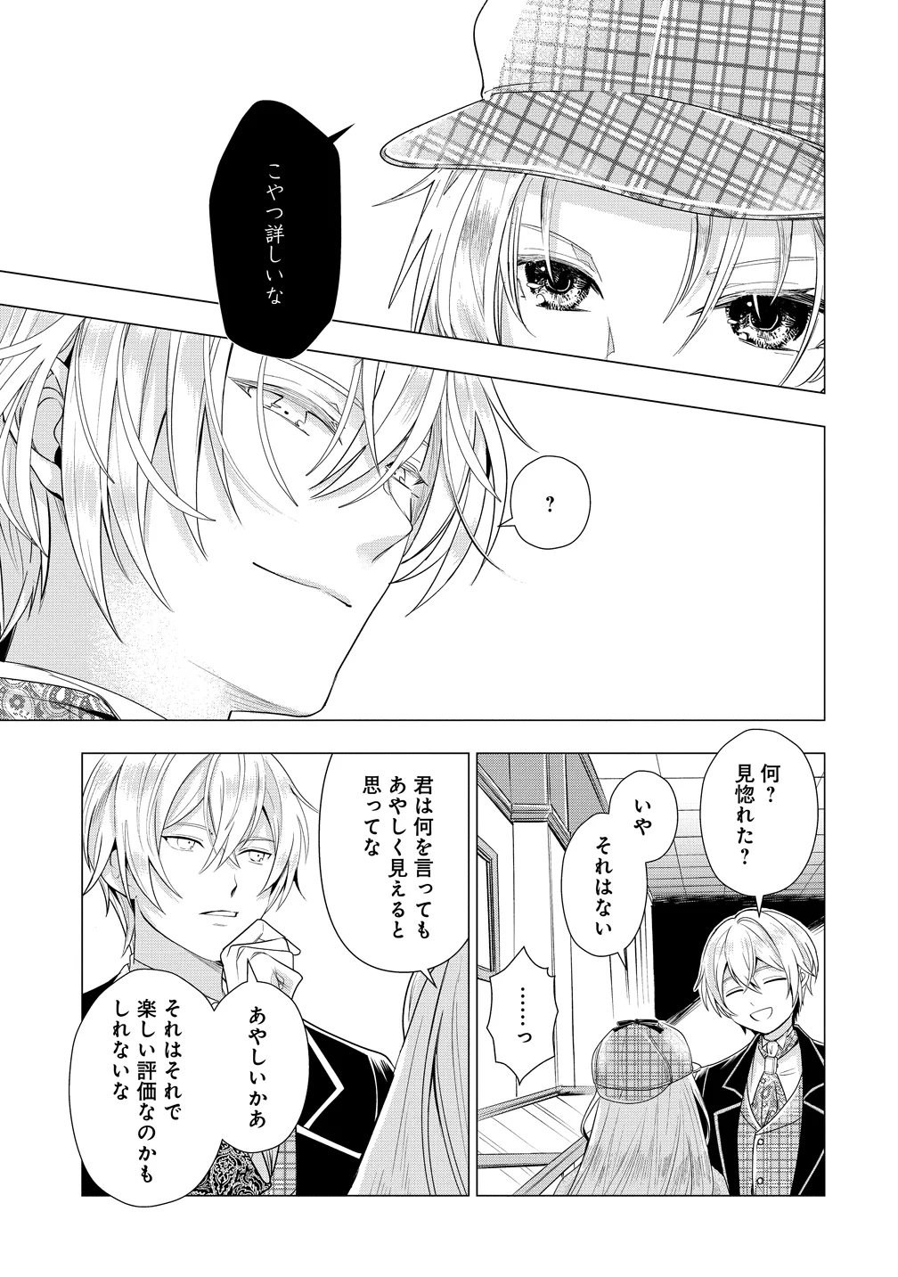 勘当されたので探偵屋はじめます!実は亡国の王女だなんて内緒です 第10話 - Page 2