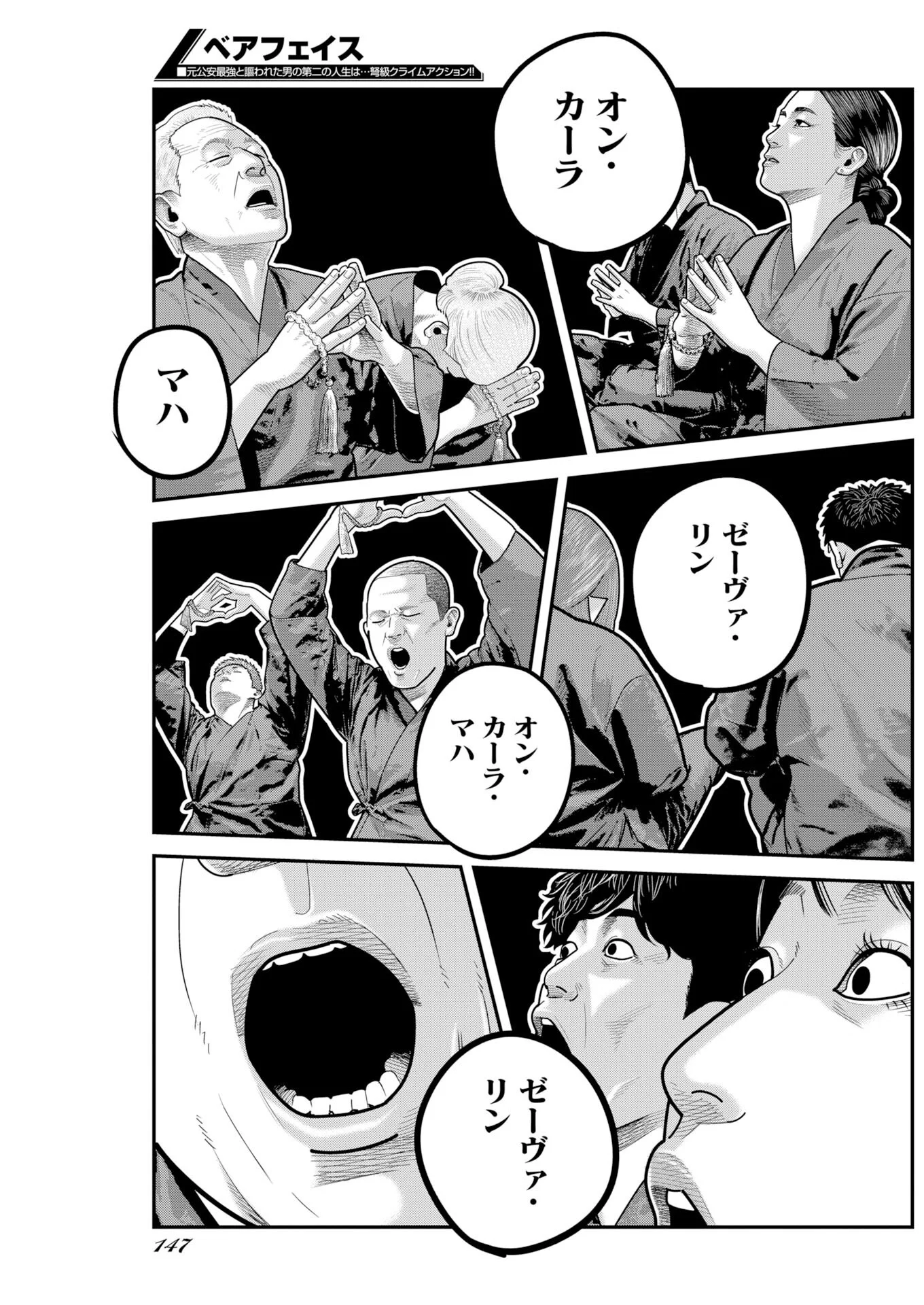 ベアフェイス 第55話 - Page 9