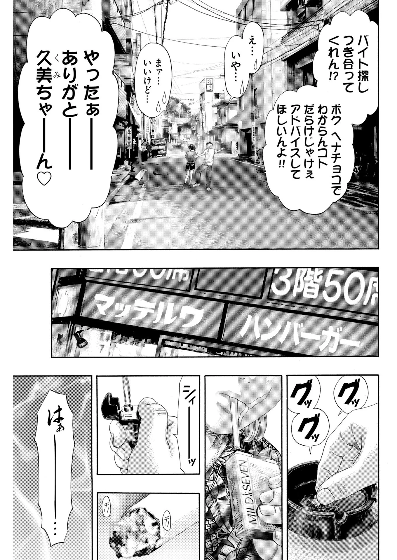 ばっど ぼーいず 第8話 - Page 13