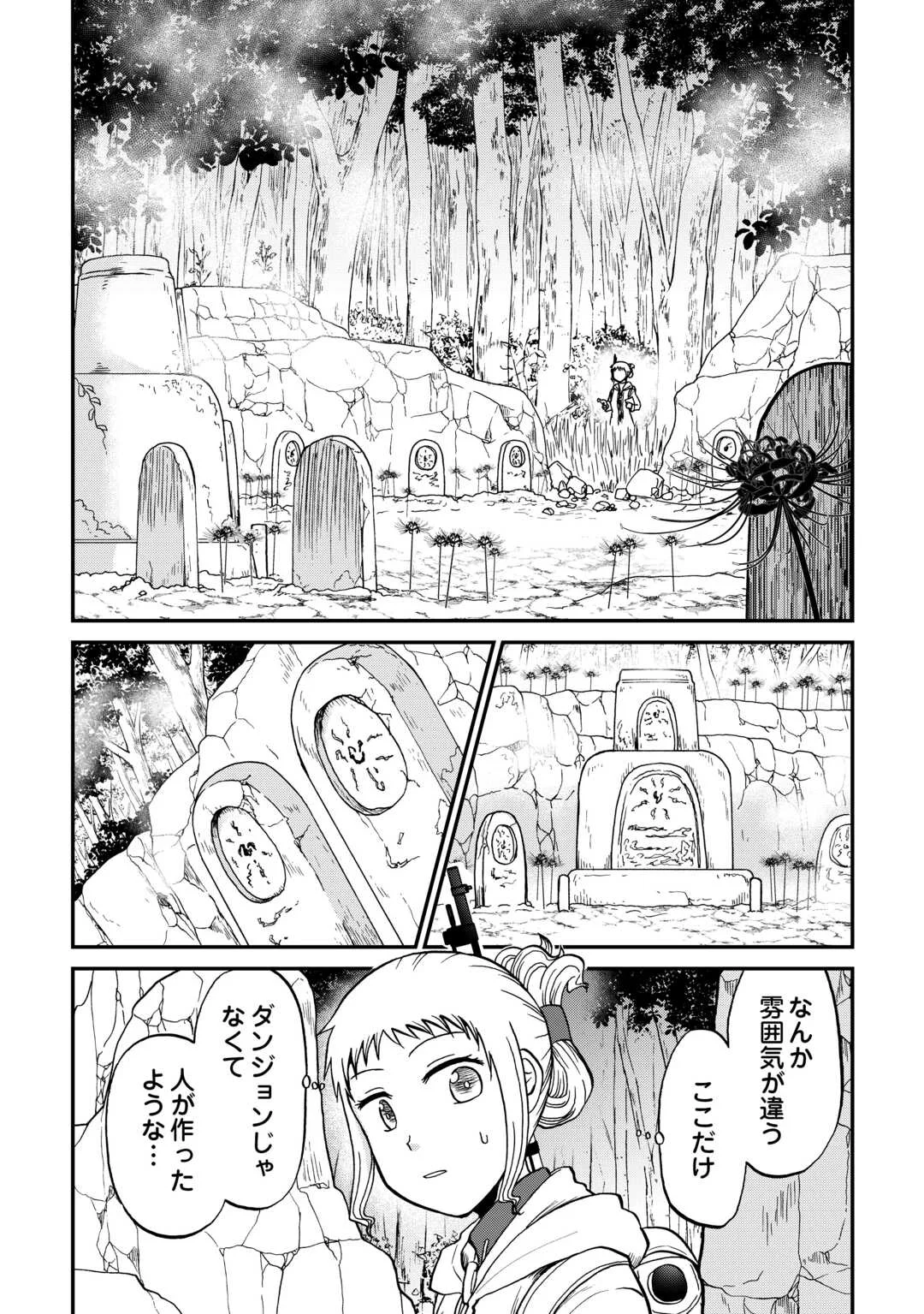 ソロダン 週末は趣味を満喫させて頂きます 第21話 - Page 16