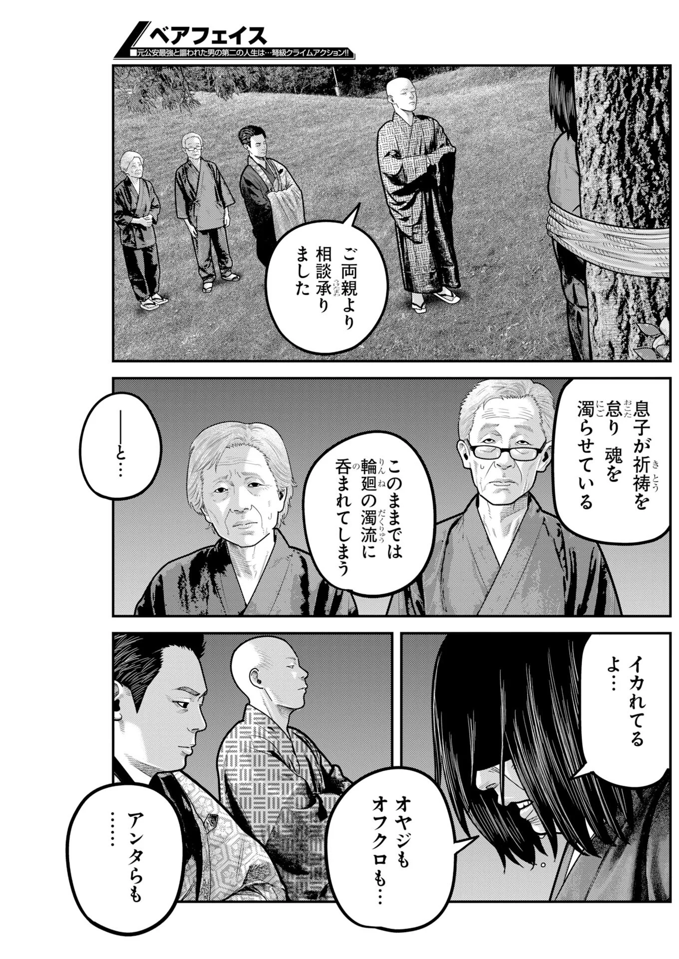 ベアフェイス 第55話 - Page 13