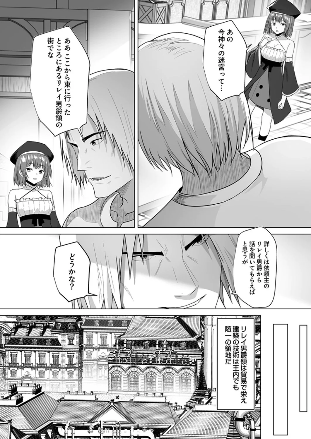 神の加護を仲間の少女達に譲っていたら最強パーティが爆誕した件 第4話 - Page 14