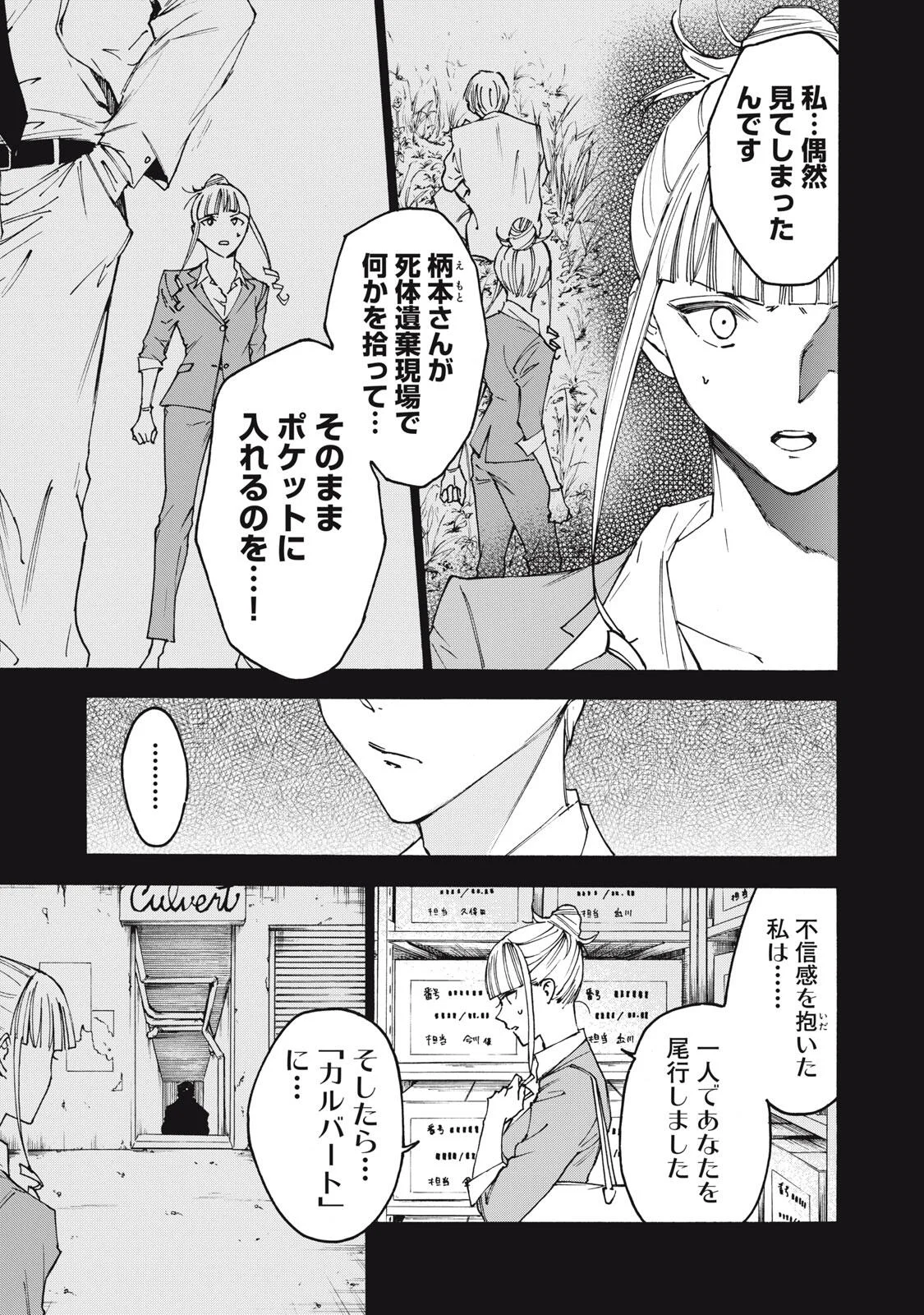 ハンドレッドノート-アグリーダック- 第21話 - Page 3