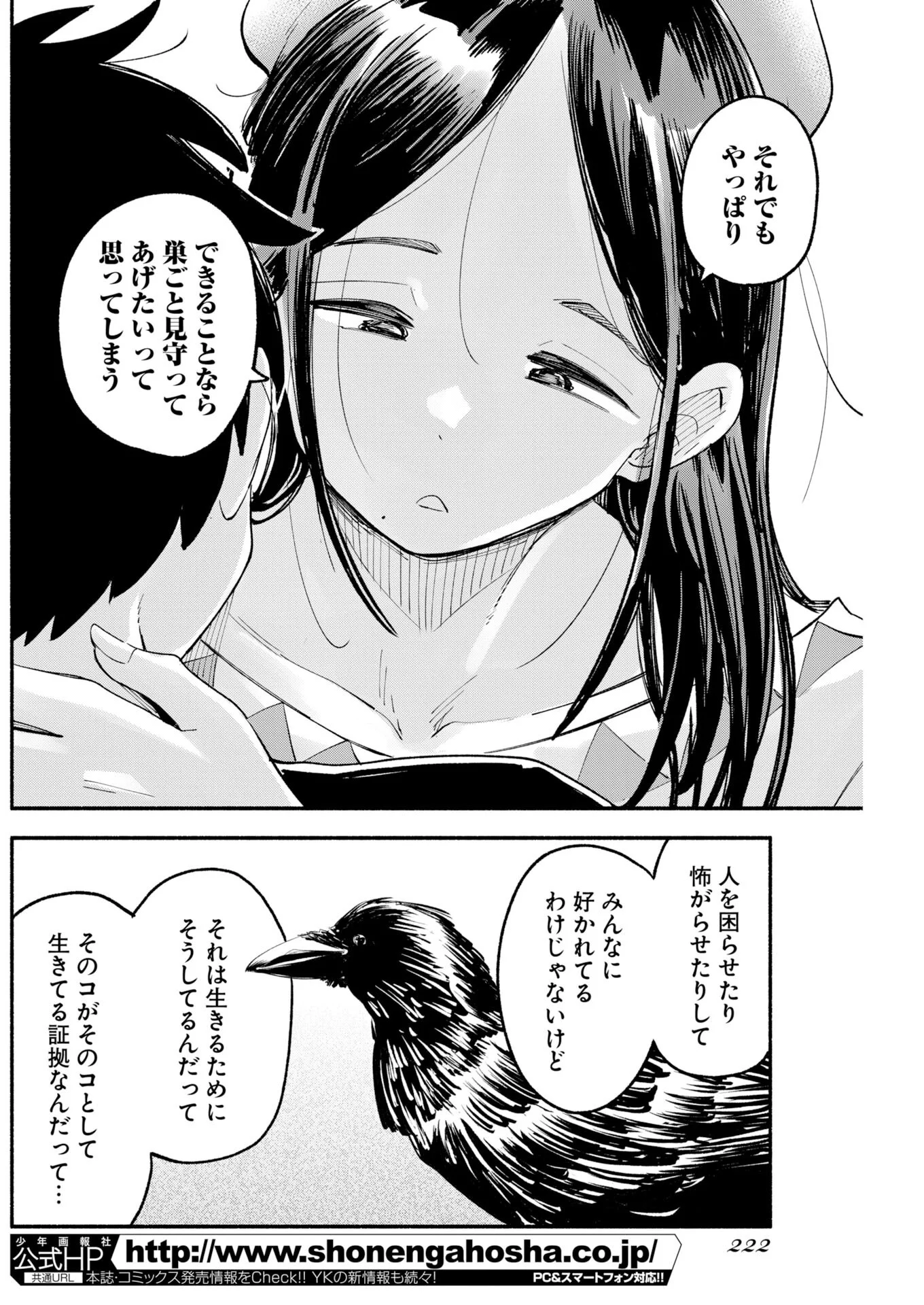 いきもにあっく 第31話 - Page 16