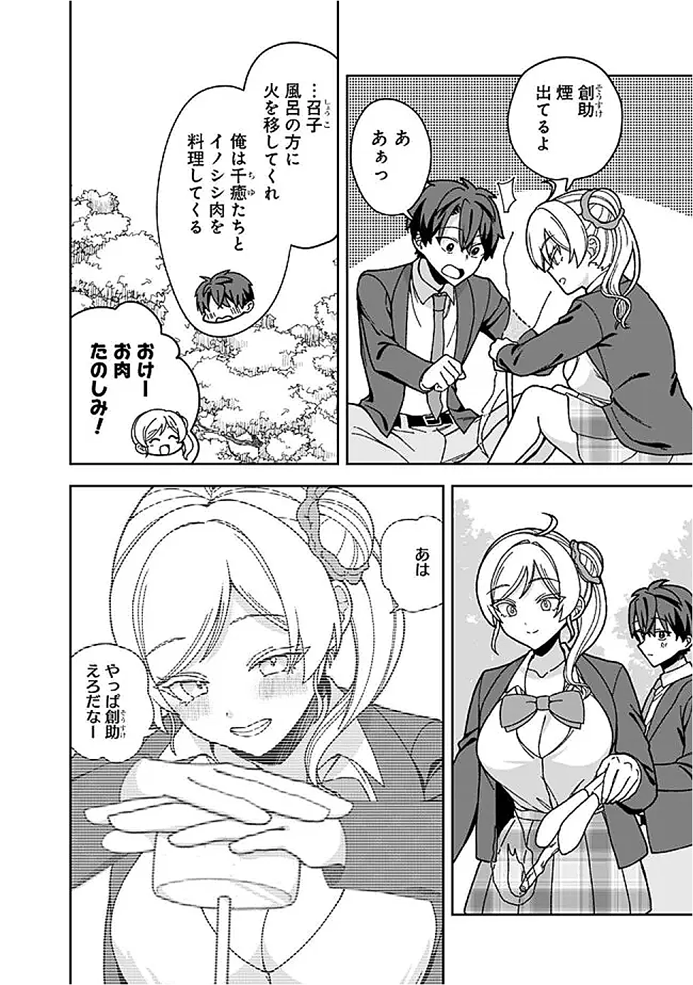 異世界ラクラク無人島ライフ ～クラス転移でクラフト能力を選んだ俺だけが、美少女たちとスローライフを送れるっぽい～ 第14話 - Page 6