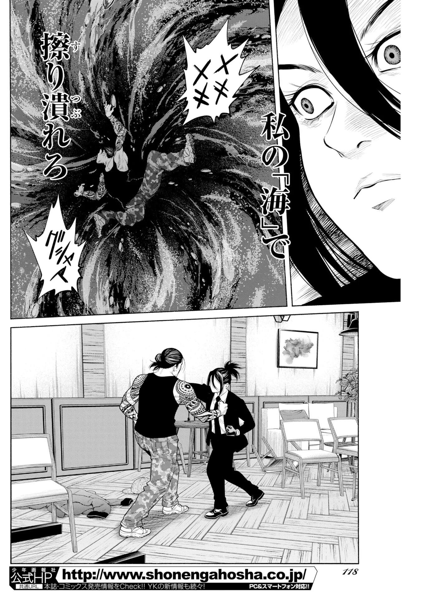 近野智夏の腐じょうな日常 第72話 - Page 6