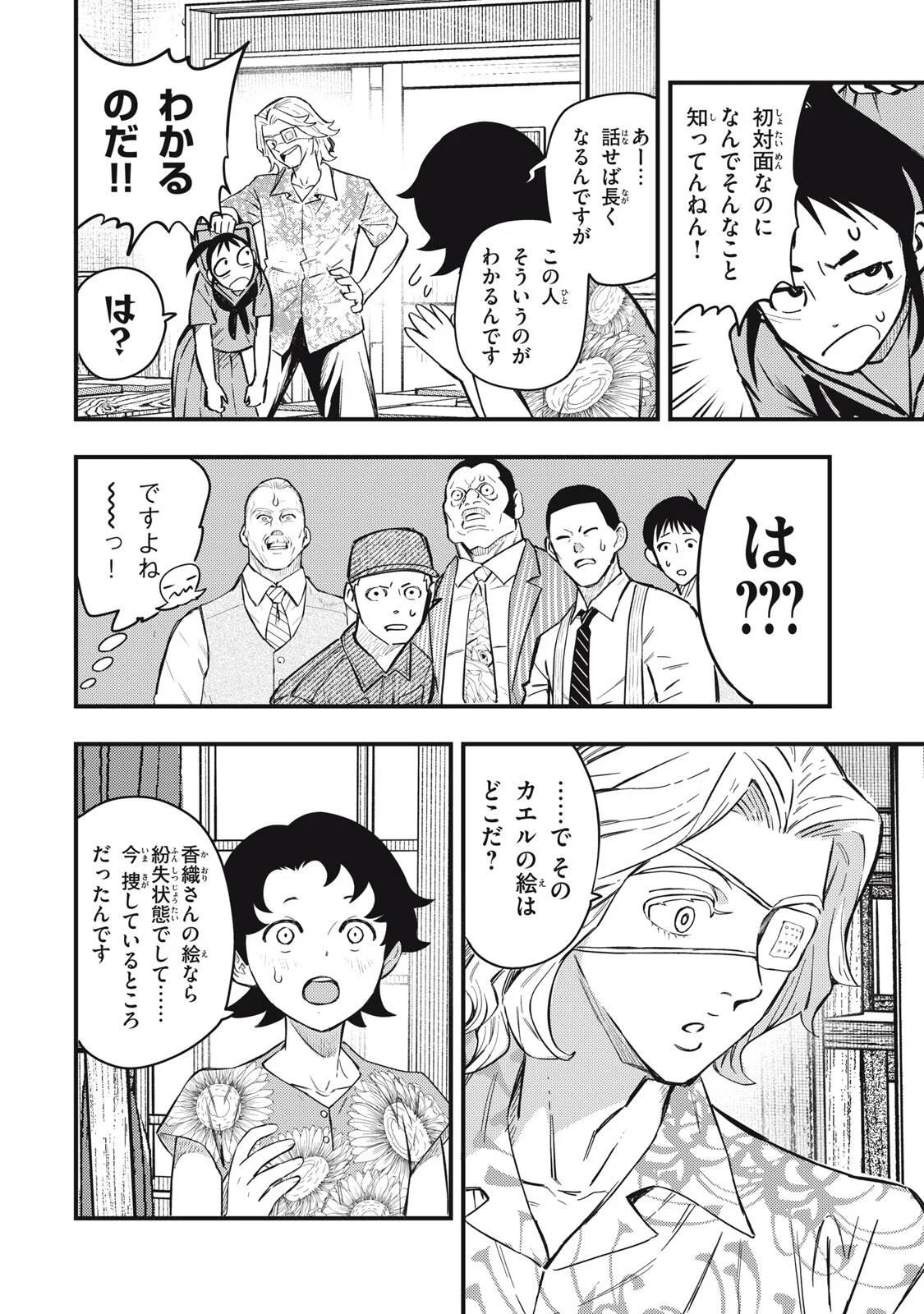中禅寺先生物怪講義録 先生が謎を解いてしまうから。 第74話 - Page 4