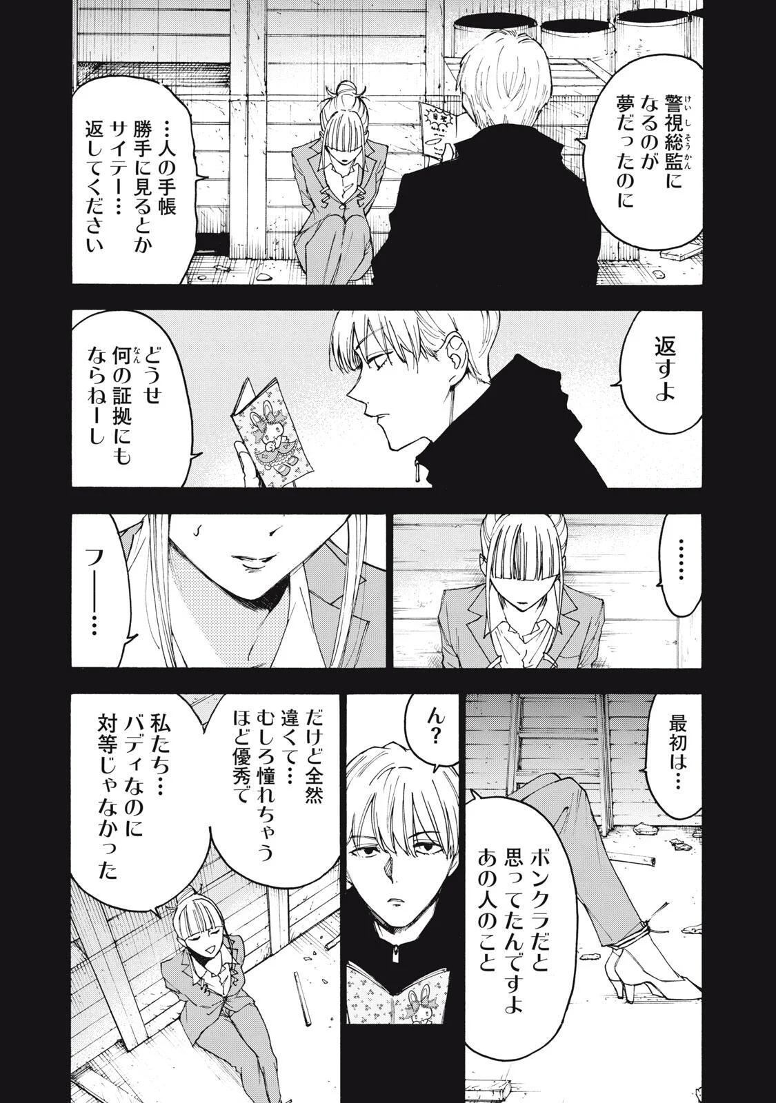 ハンドレッドノート-アグリーダック- 第21話 - Page 10