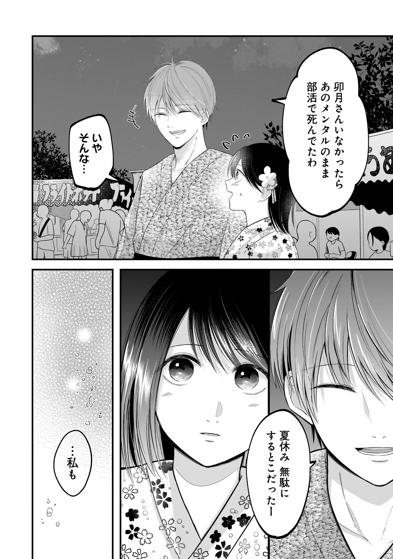君が眩しいせいで 第15話 - Page 14