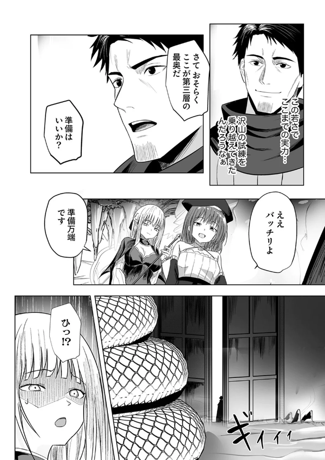 神の加護を仲間の少女達に譲っていたら最強パーティが爆誕した件 第2話 - Page 13