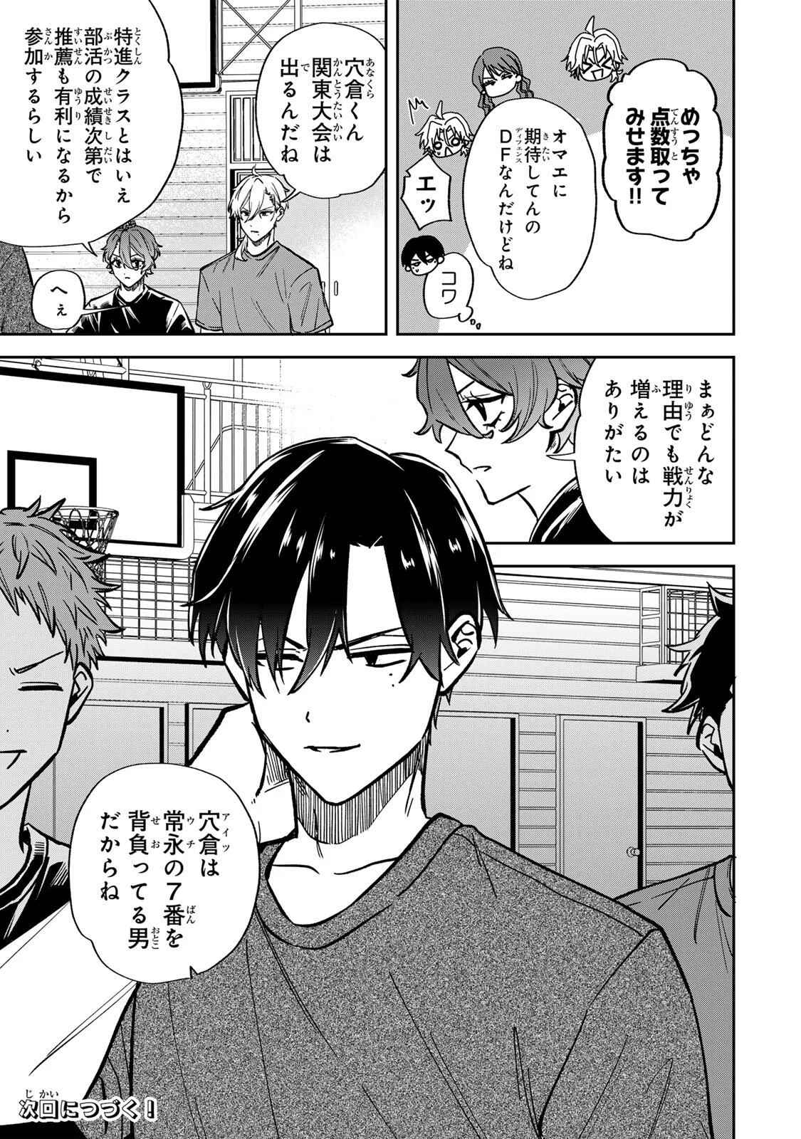 ジャンクシュート 第12話 - Page 15