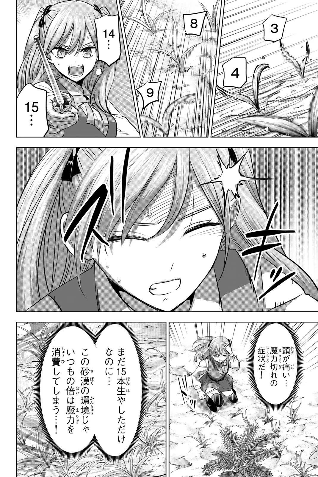 黒猫と魔女の教室 第115話 - Page 6