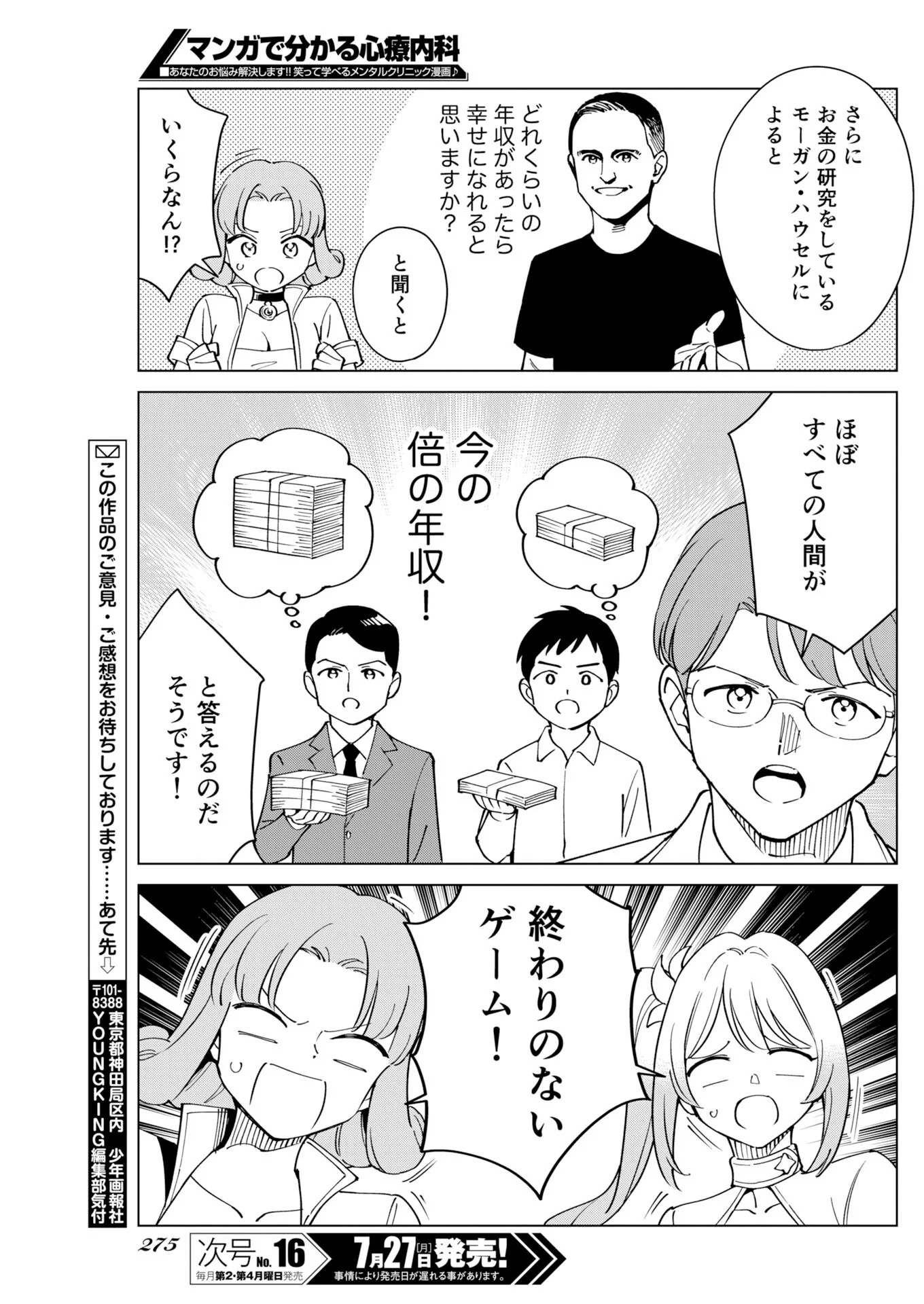 マンガで分かる心療内科 第380話 - Page 13