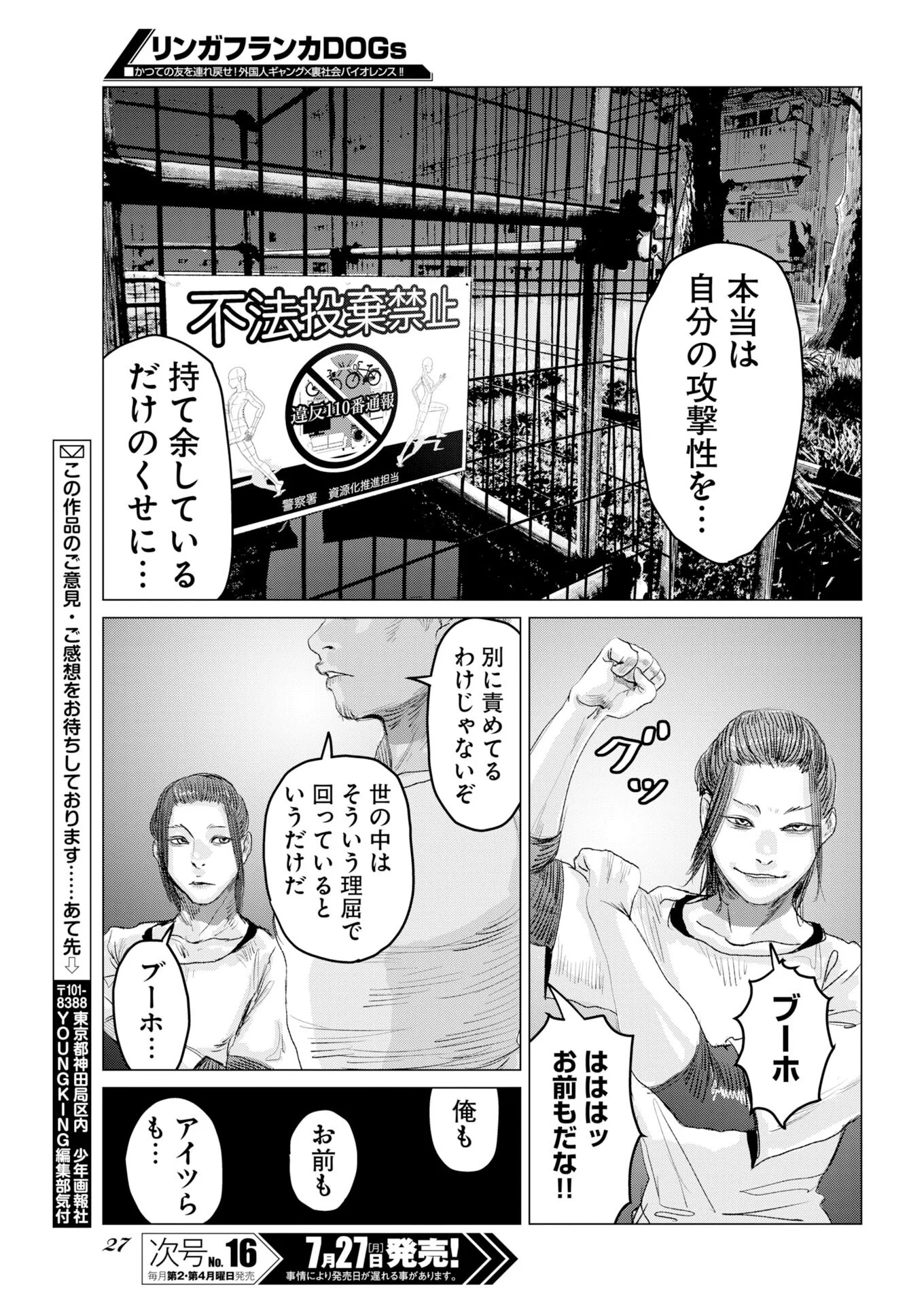 リンガフランカ 第1話 - Page 16