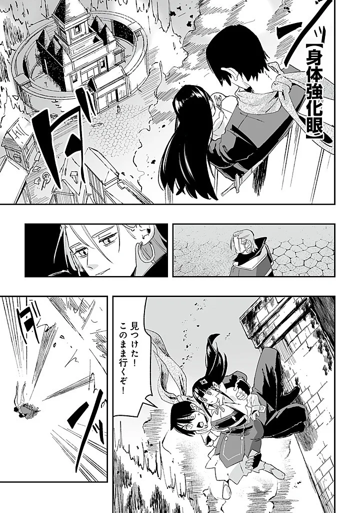 邪眼のおっさん ～冴えない三十路のペロペロハーレム無双～ 第10.1話 - Page 8