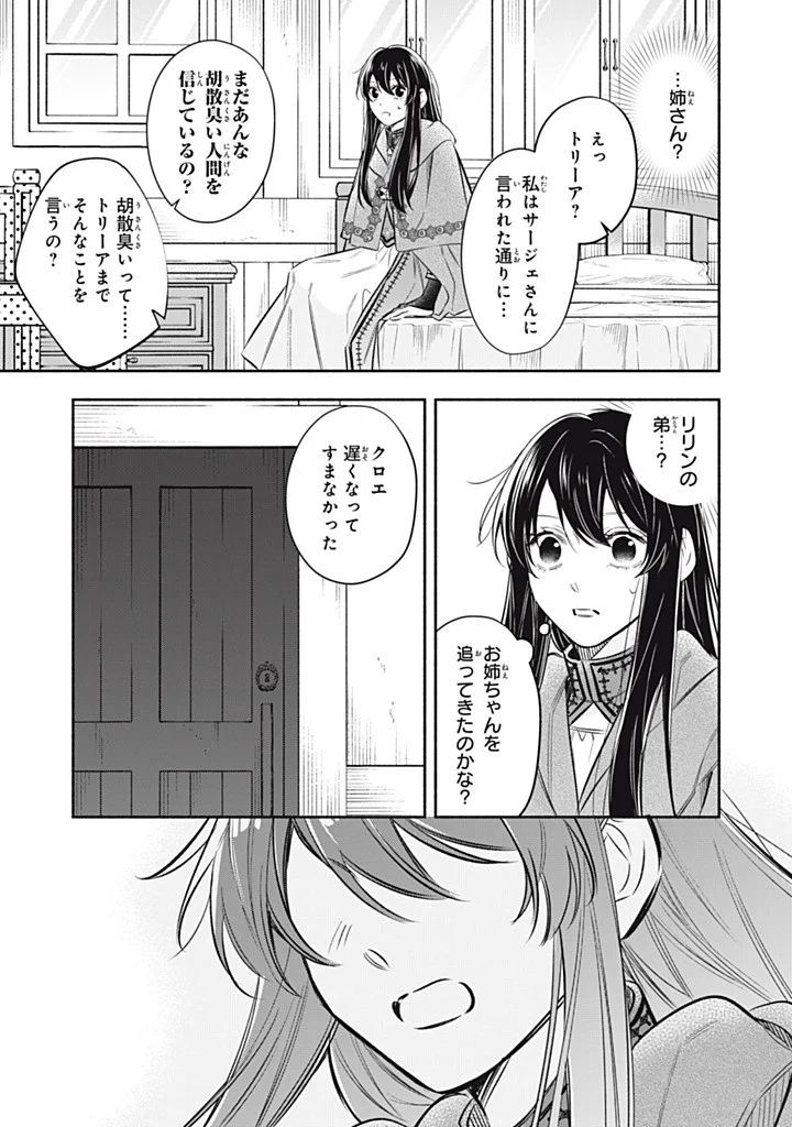 婚約破棄されたので、好きにすることにした。 第24.3話 - Page 7