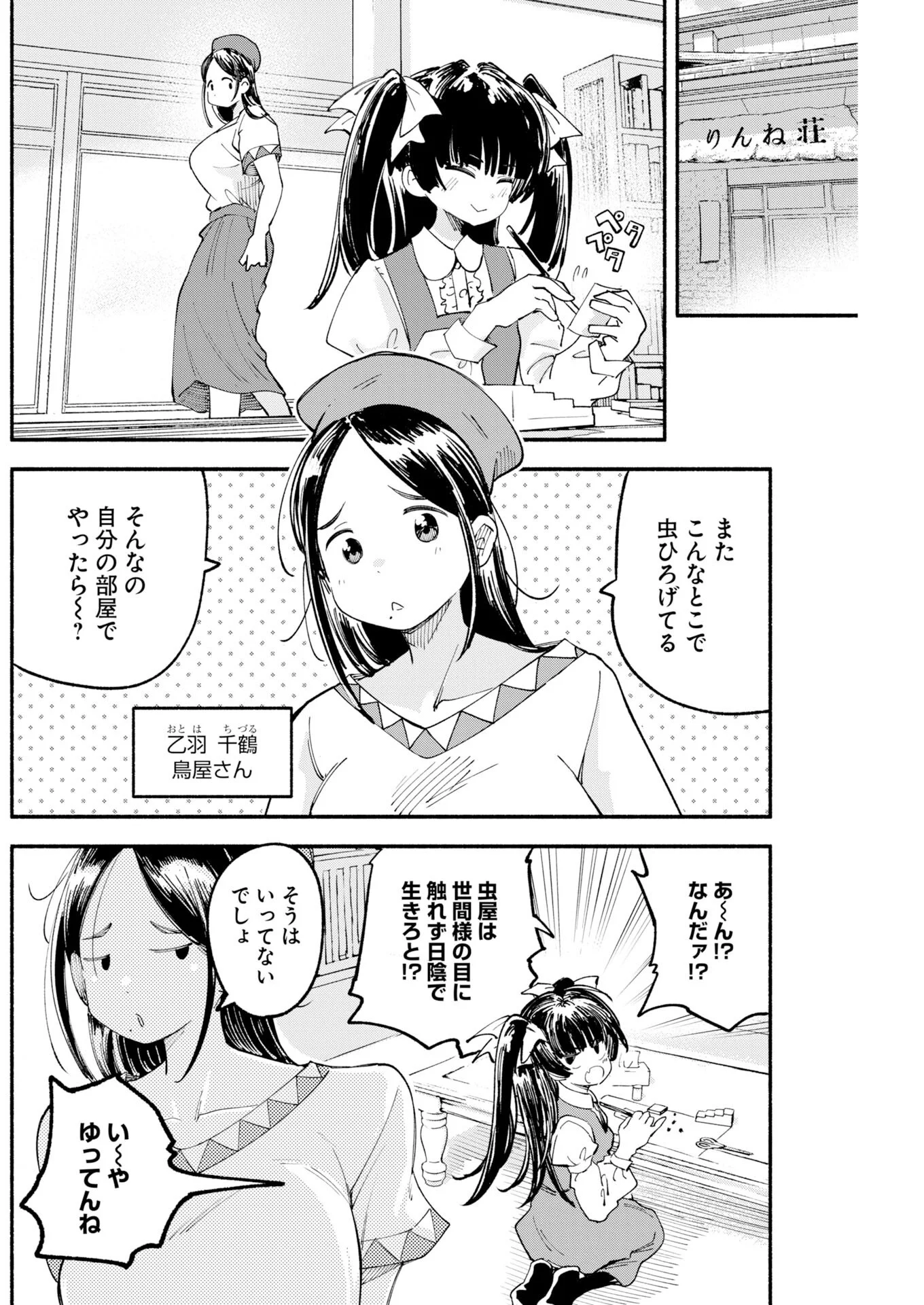 いきもにあっく 第31話 - Page 2
