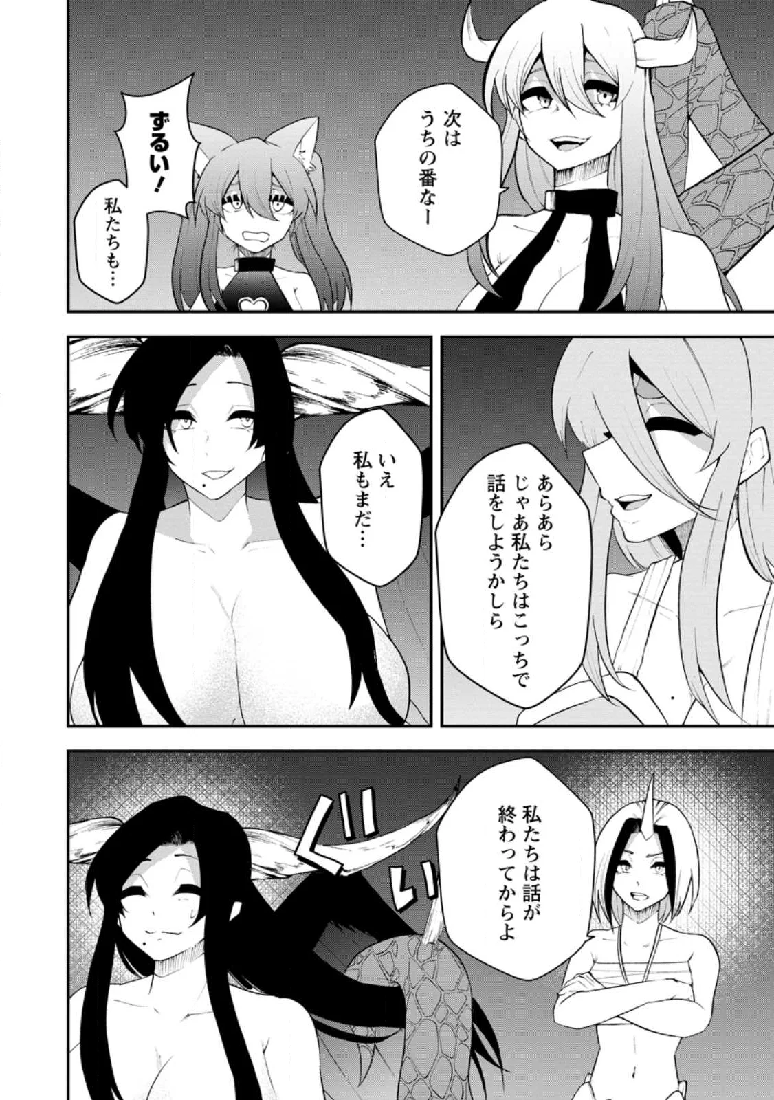 サキュバステイマーの異世界無双 幻獣たちの血を引く最強のサキュバスとはじめる魔族領開拓 第34.1話 - Page 4