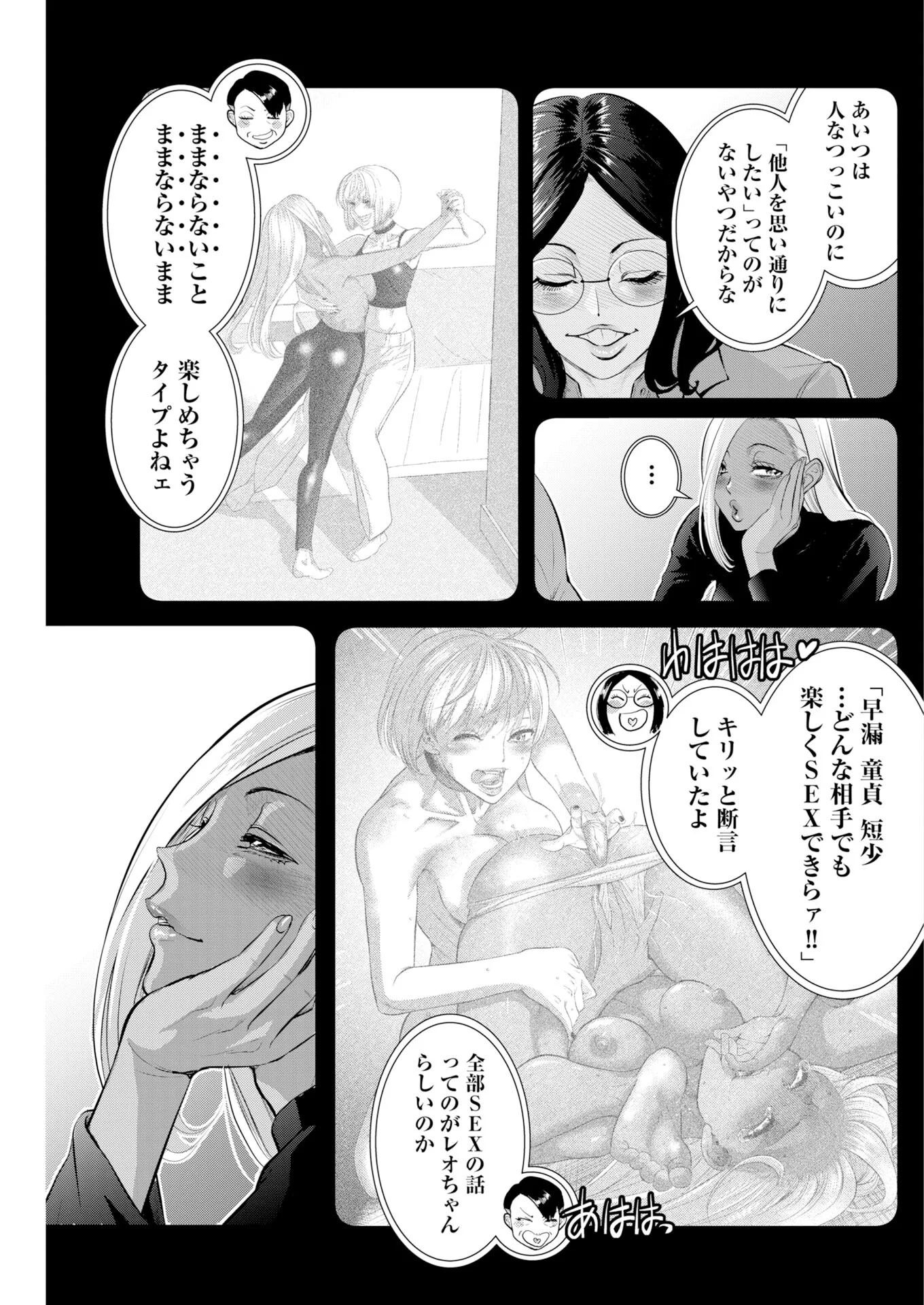 せふれ 第115話 - Page 5