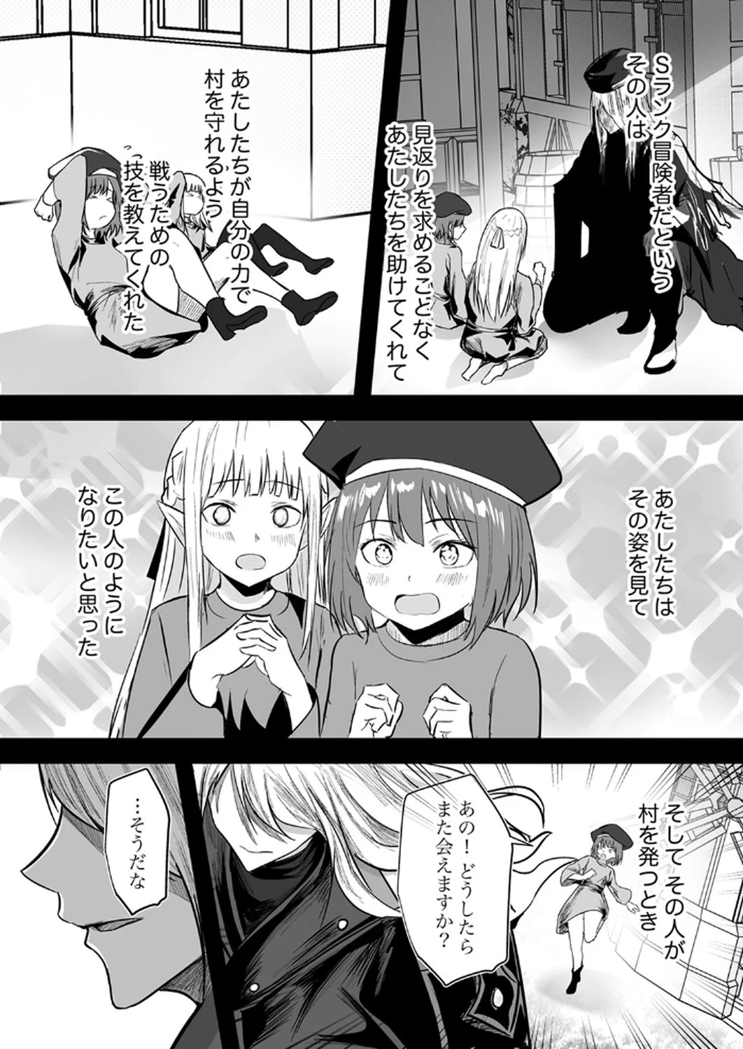 神の加護を仲間の少女達に譲っていたら最強パーティが爆誕した件 第2話 - Page 3