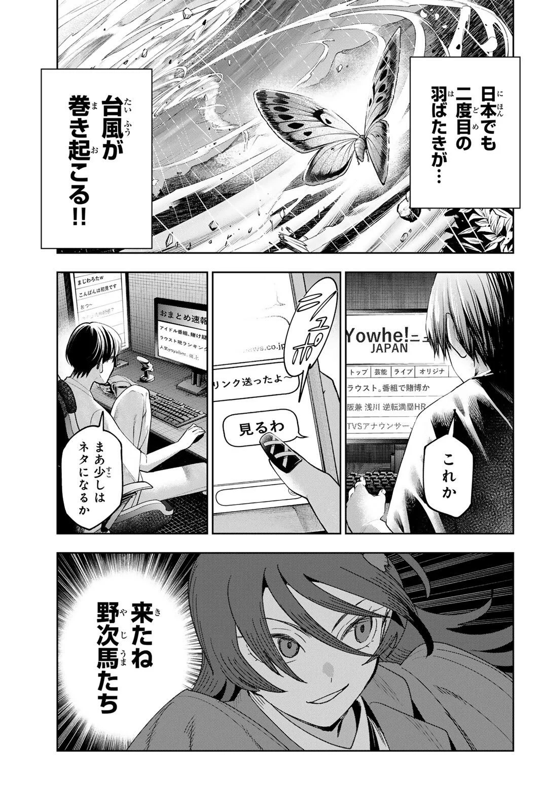 アイドラトリィ 第44話 - Page 3